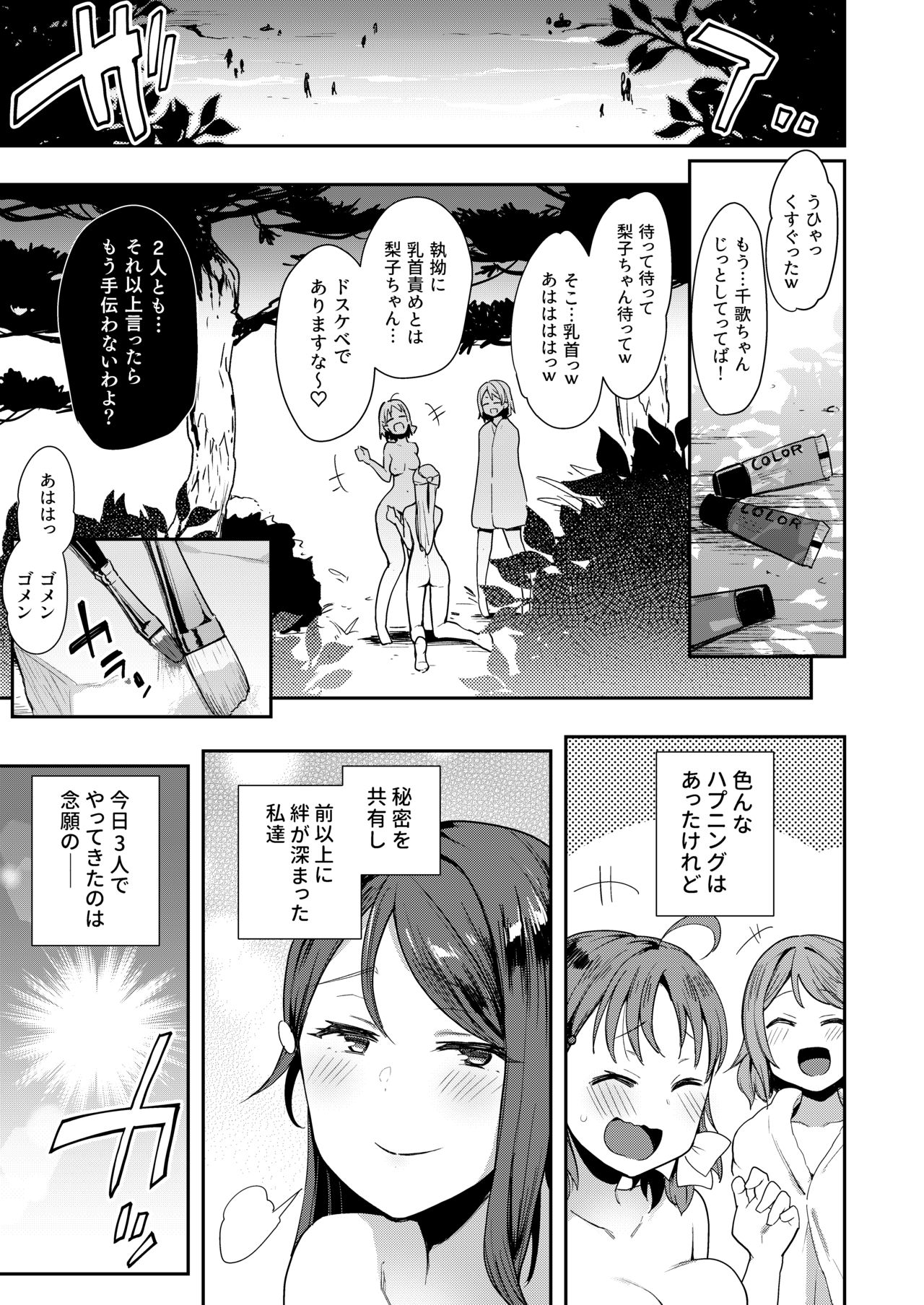 Ecchi Sketch Ro Ona Uchi. Soushuuhen page 114