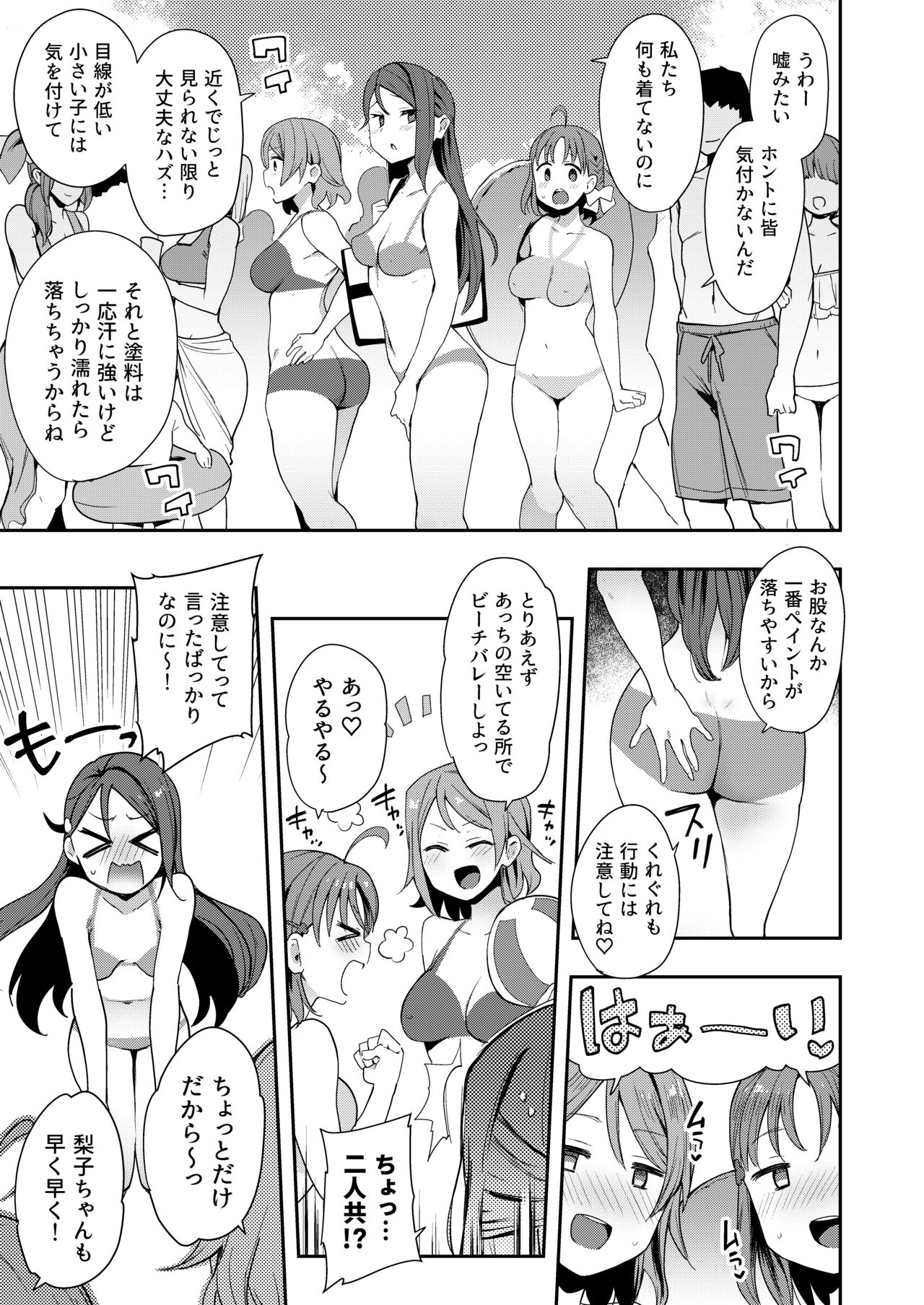 Ecchi Sketch Ro Ona Uchi. Soushuuhen page 116