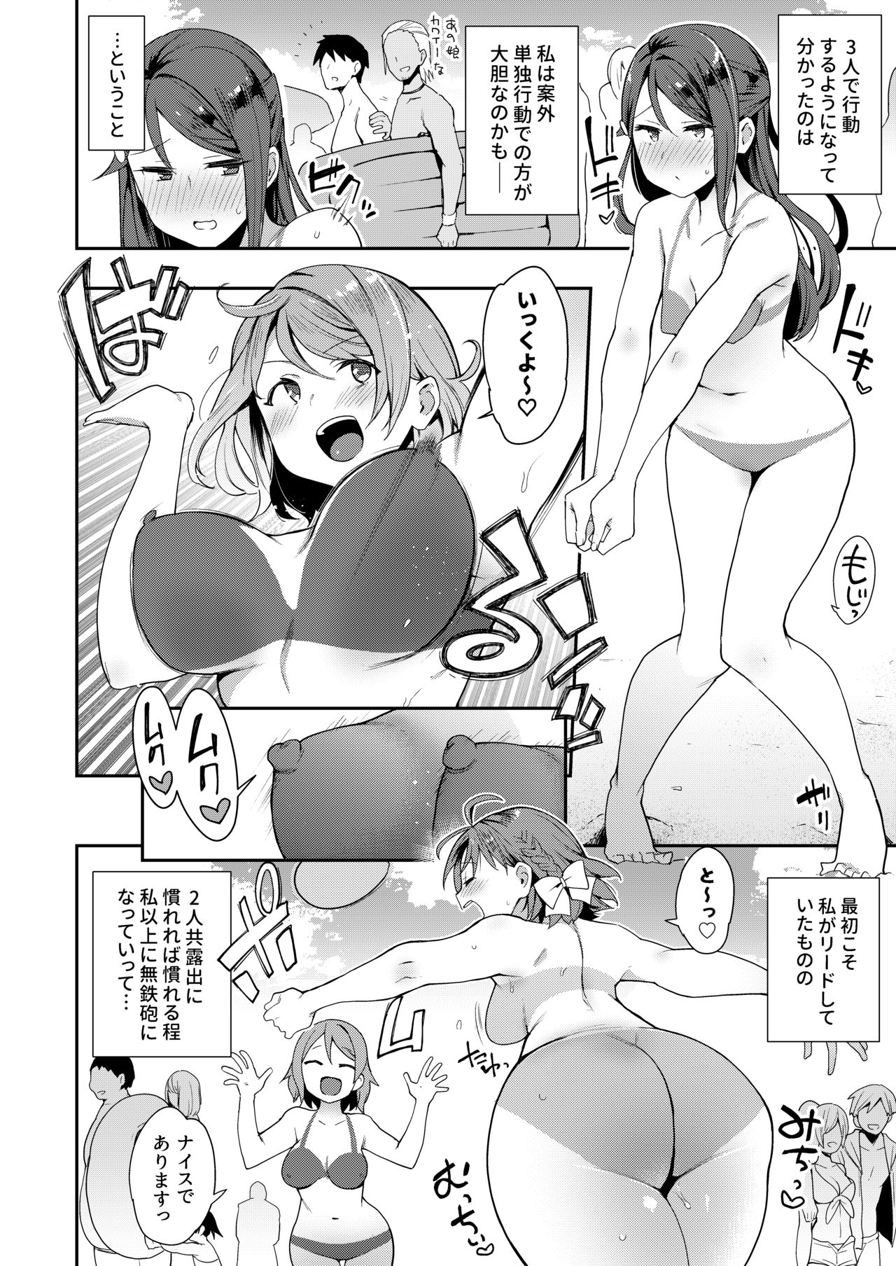 Ecchi Sketch Ro Ona Uchi. Soushuuhen page 117