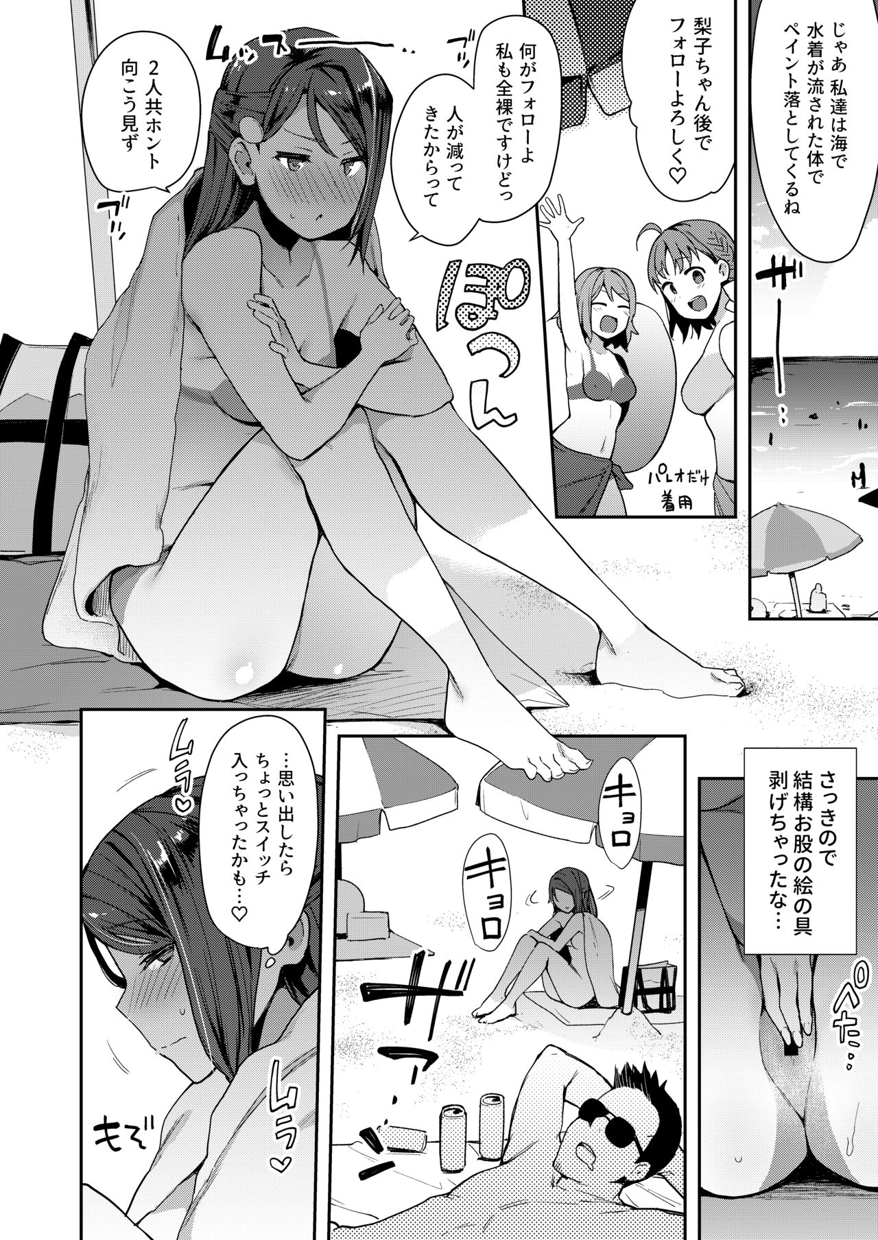 Ecchi Sketch Ro Ona Uchi. Soushuuhen page 119