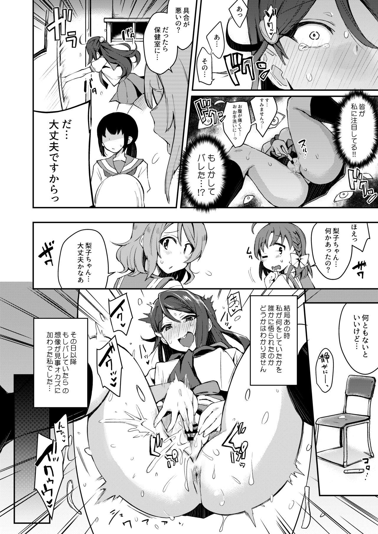 Ecchi Sketch Ro Ona Uchi. Soushuuhen page 15