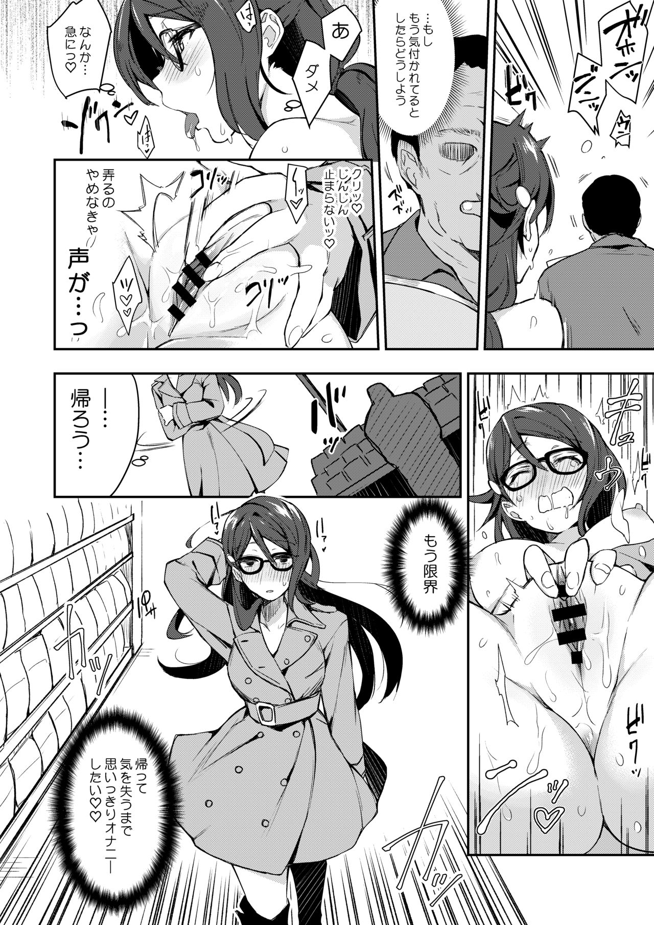 Ecchi Sketch Ro Ona Uchi. Soushuuhen page 21