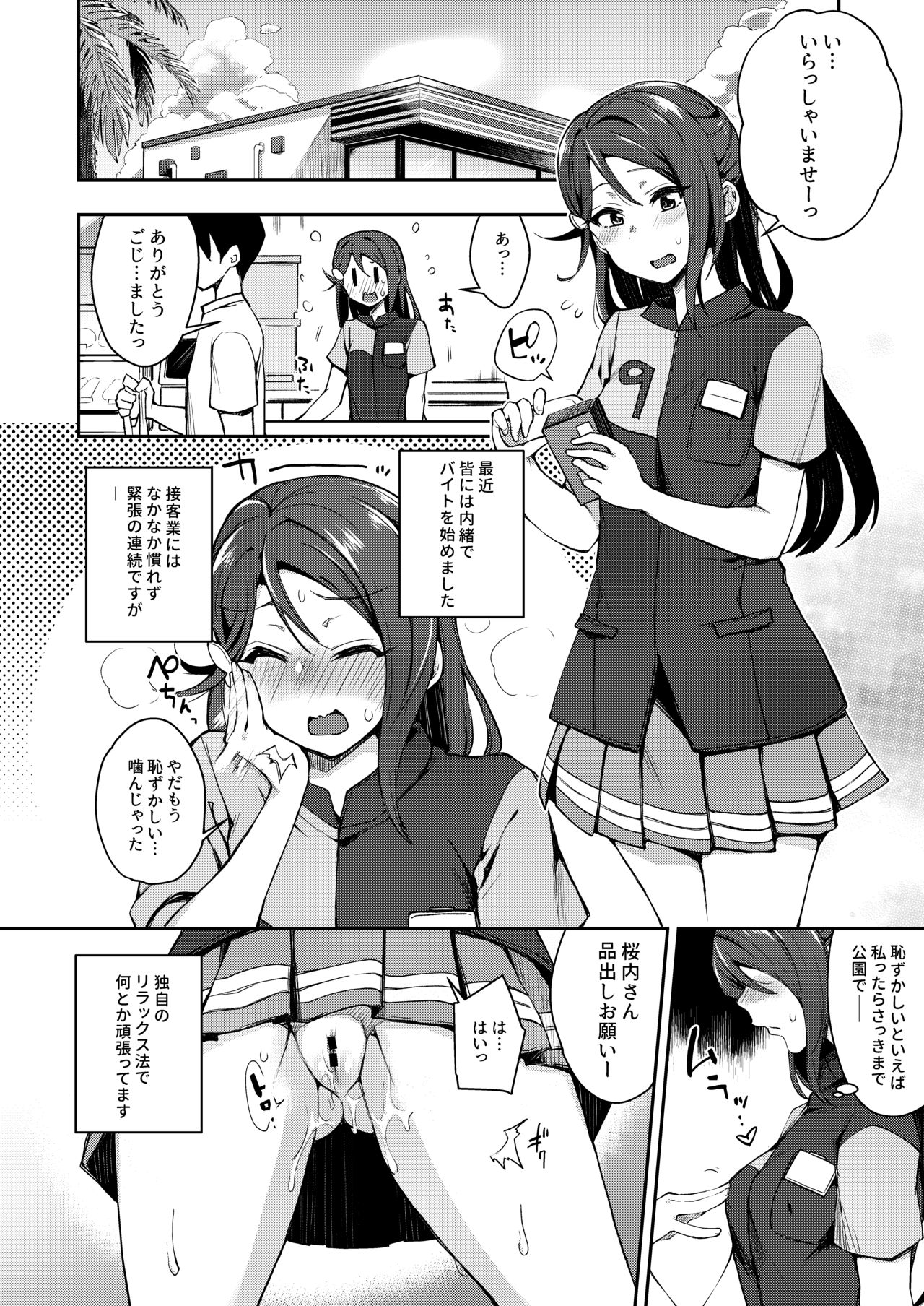 Ecchi Sketch Ro Ona Uchi. Soushuuhen page 33