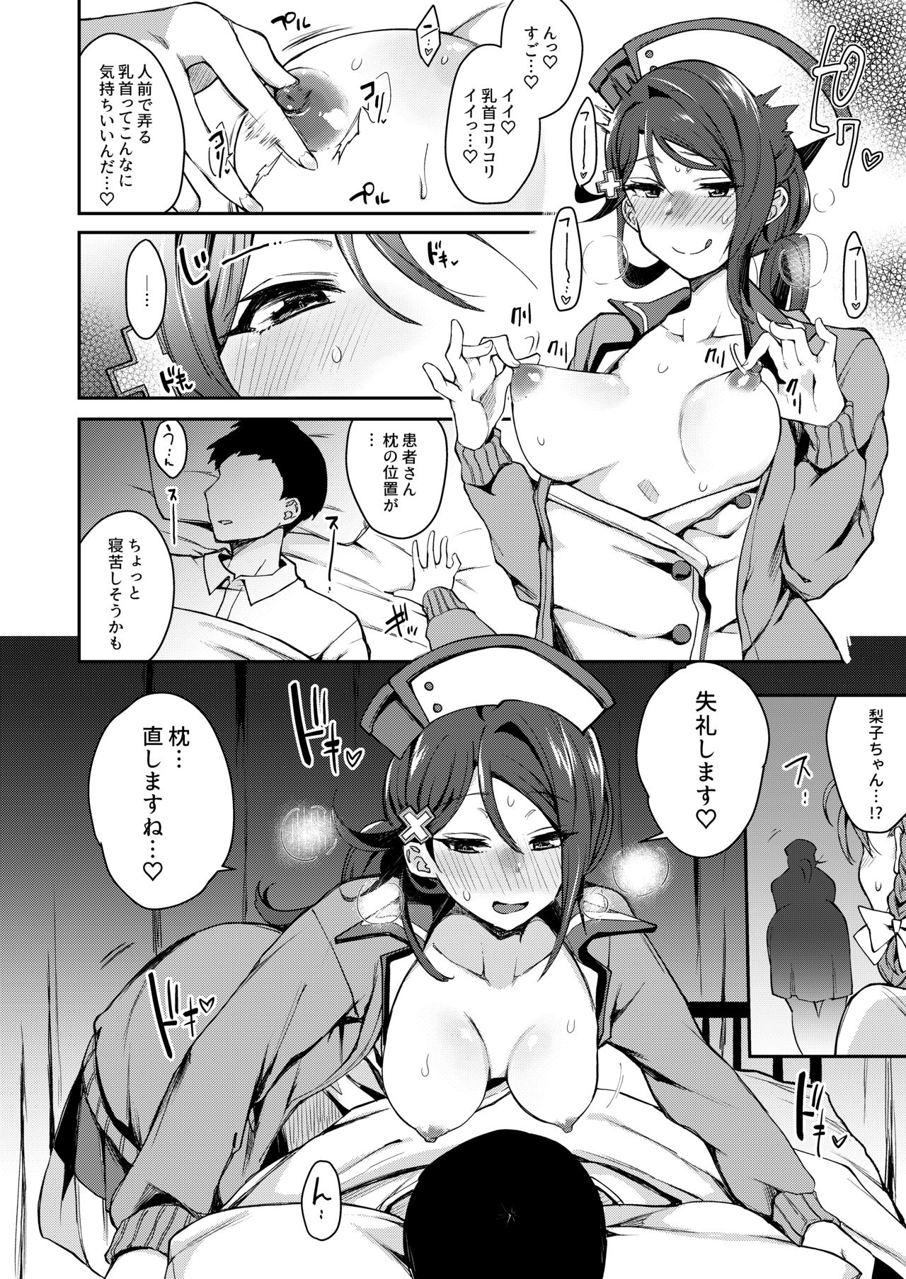 Ecchi Sketch Ro Ona Uchi. Soushuuhen page 47