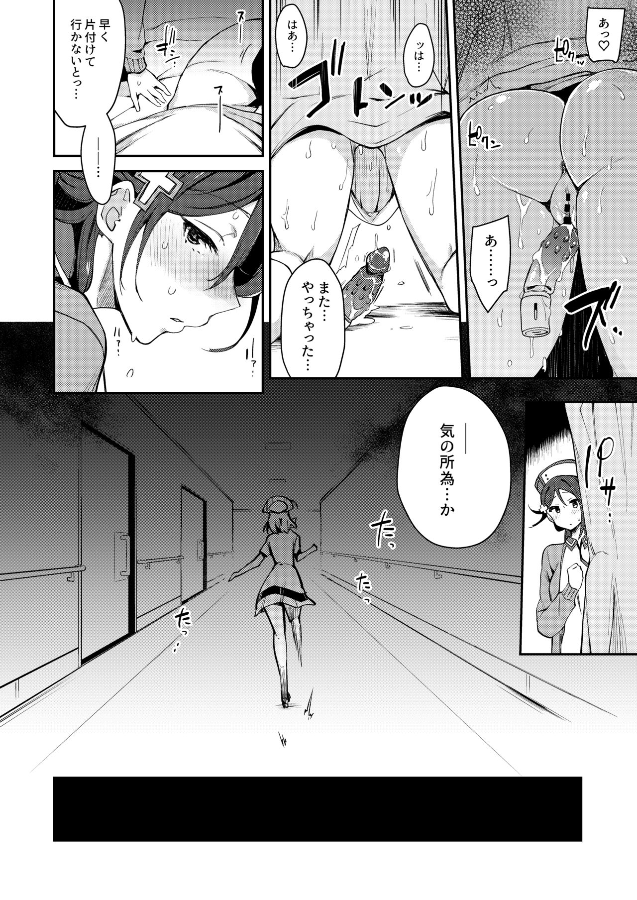 Ecchi Sketch Ro Ona Uchi. Soushuuhen page 55