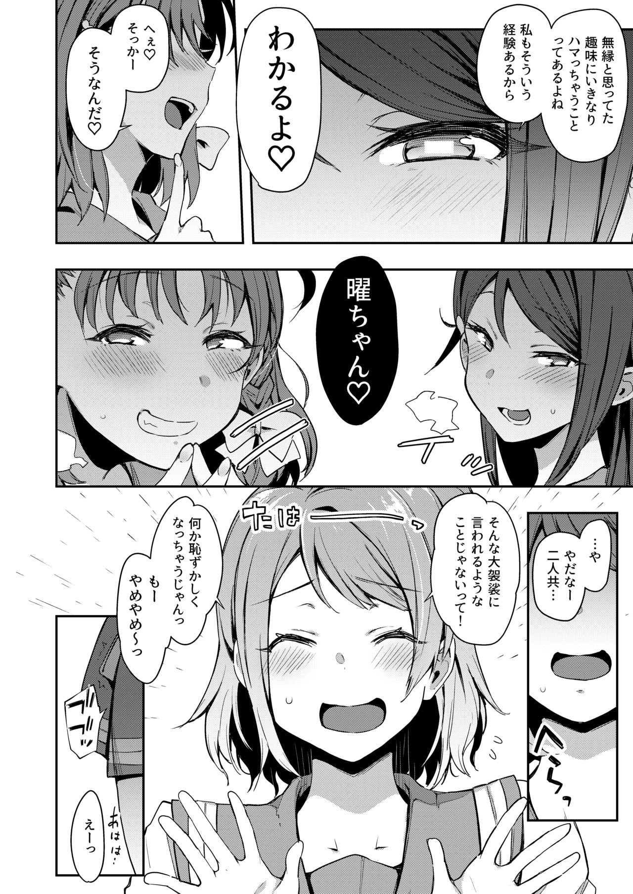 Ecchi Sketch Ro Ona Uchi. Soushuuhen page 59