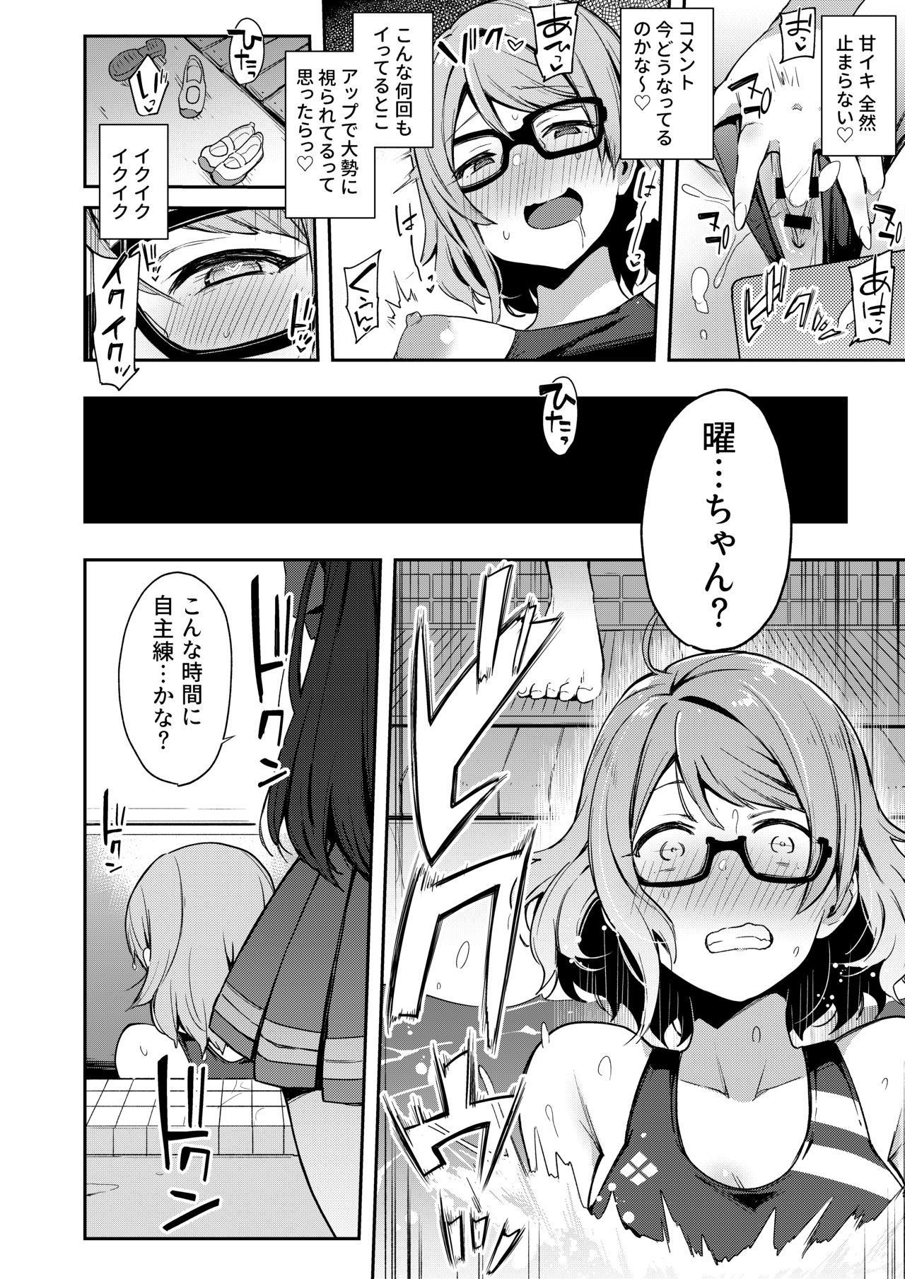 Ecchi Sketch Ro Ona Uchi. Soushuuhen page 73