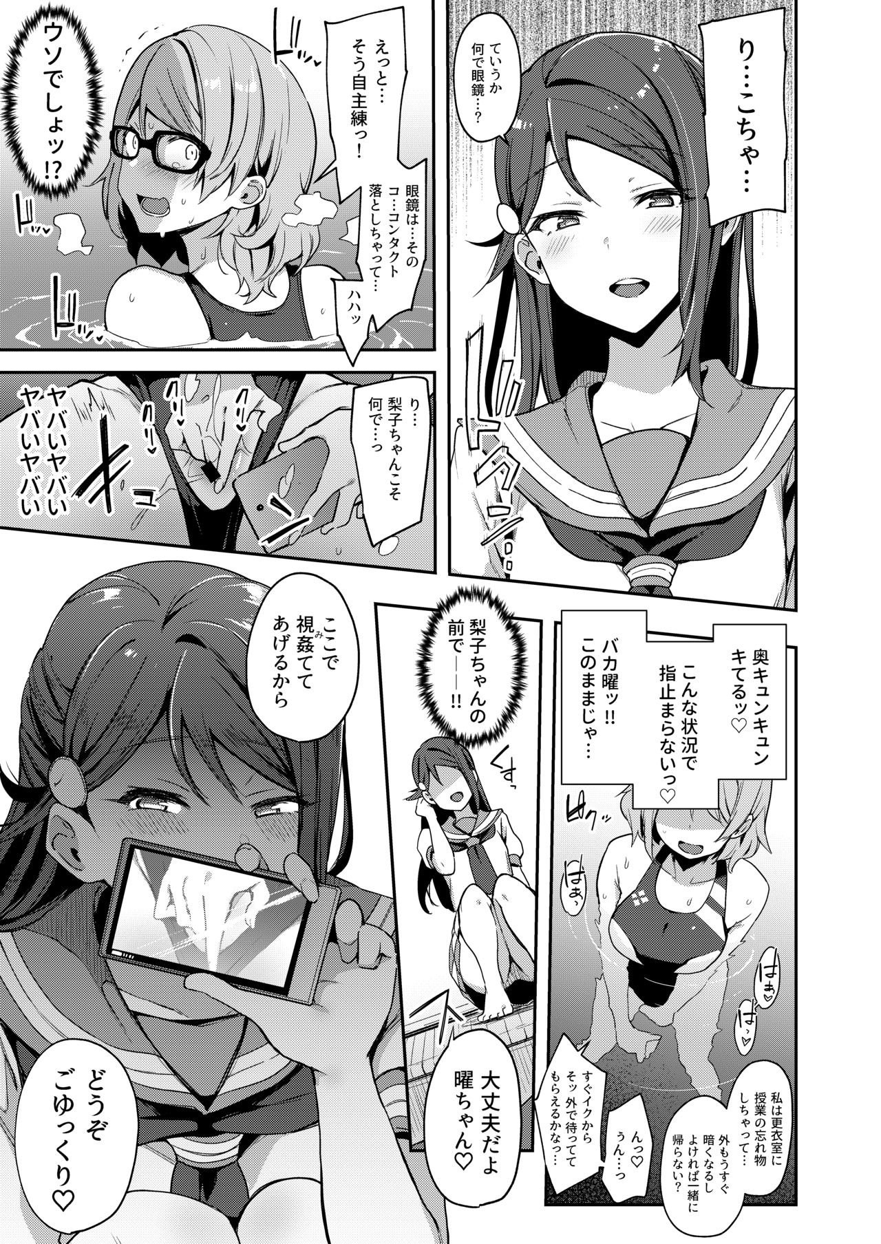 Ecchi Sketch Ro Ona Uchi. Soushuuhen page 74