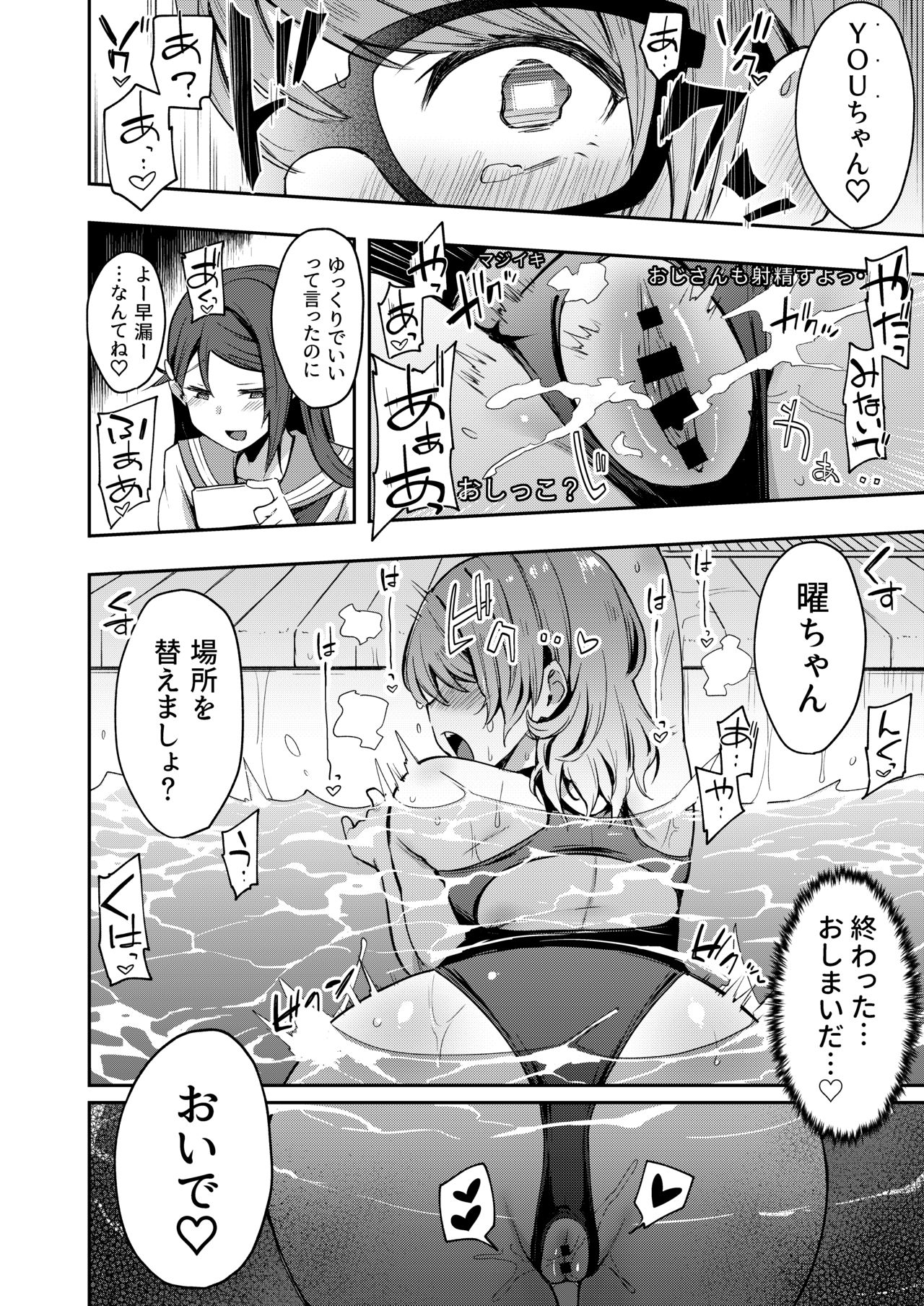 Ecchi Sketch Ro Ona Uchi. Soushuuhen page 75