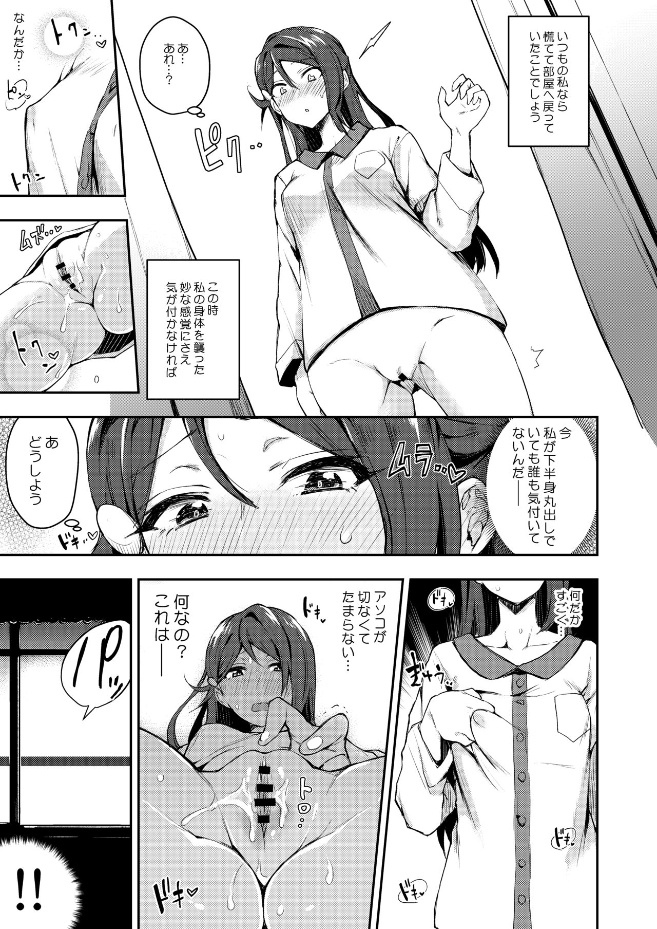 Ecchi Sketch Ro Ona Uchi. Soushuuhen page 8