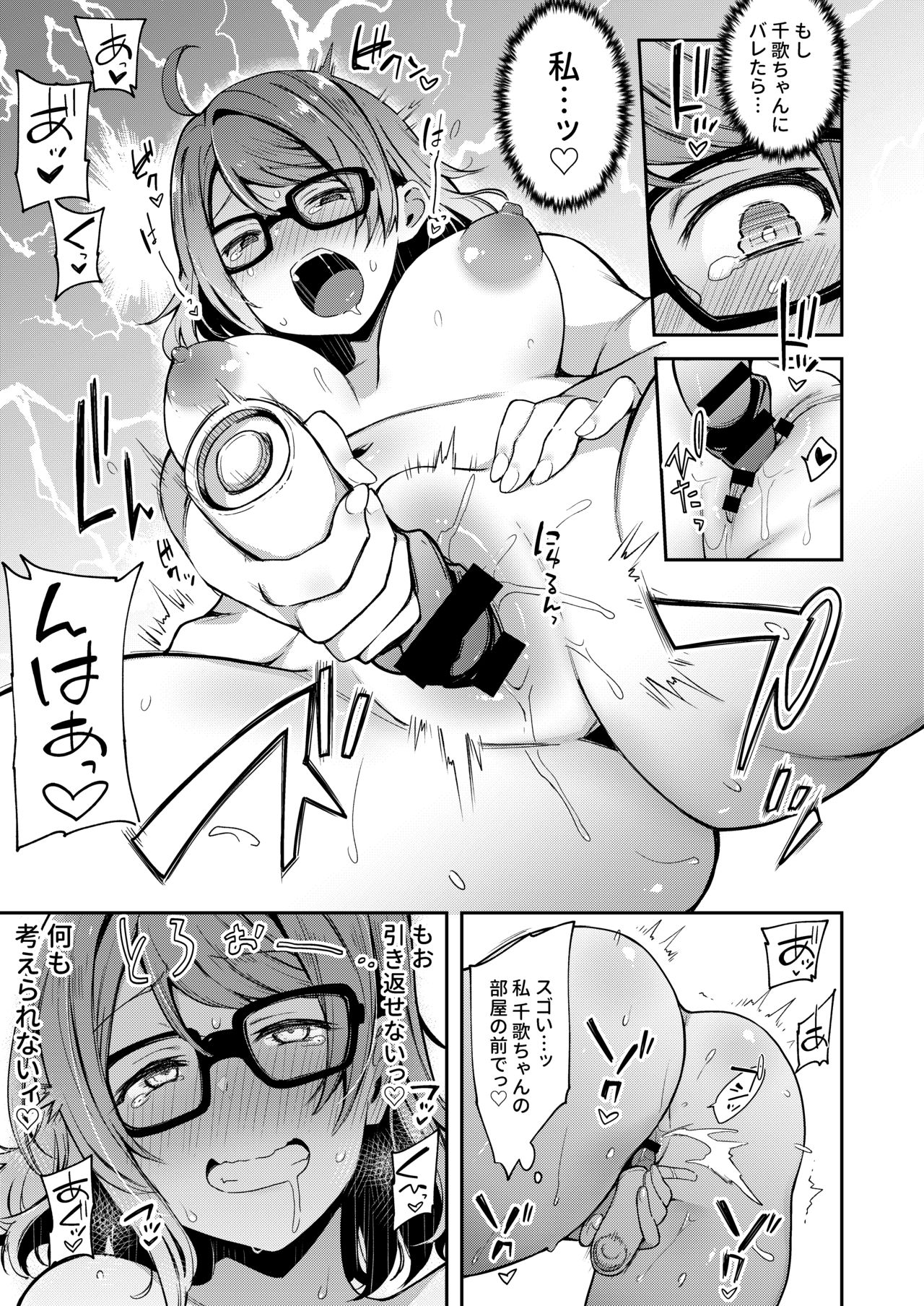 Ecchi Sketch Ro Ona Uchi. Soushuuhen page 80
