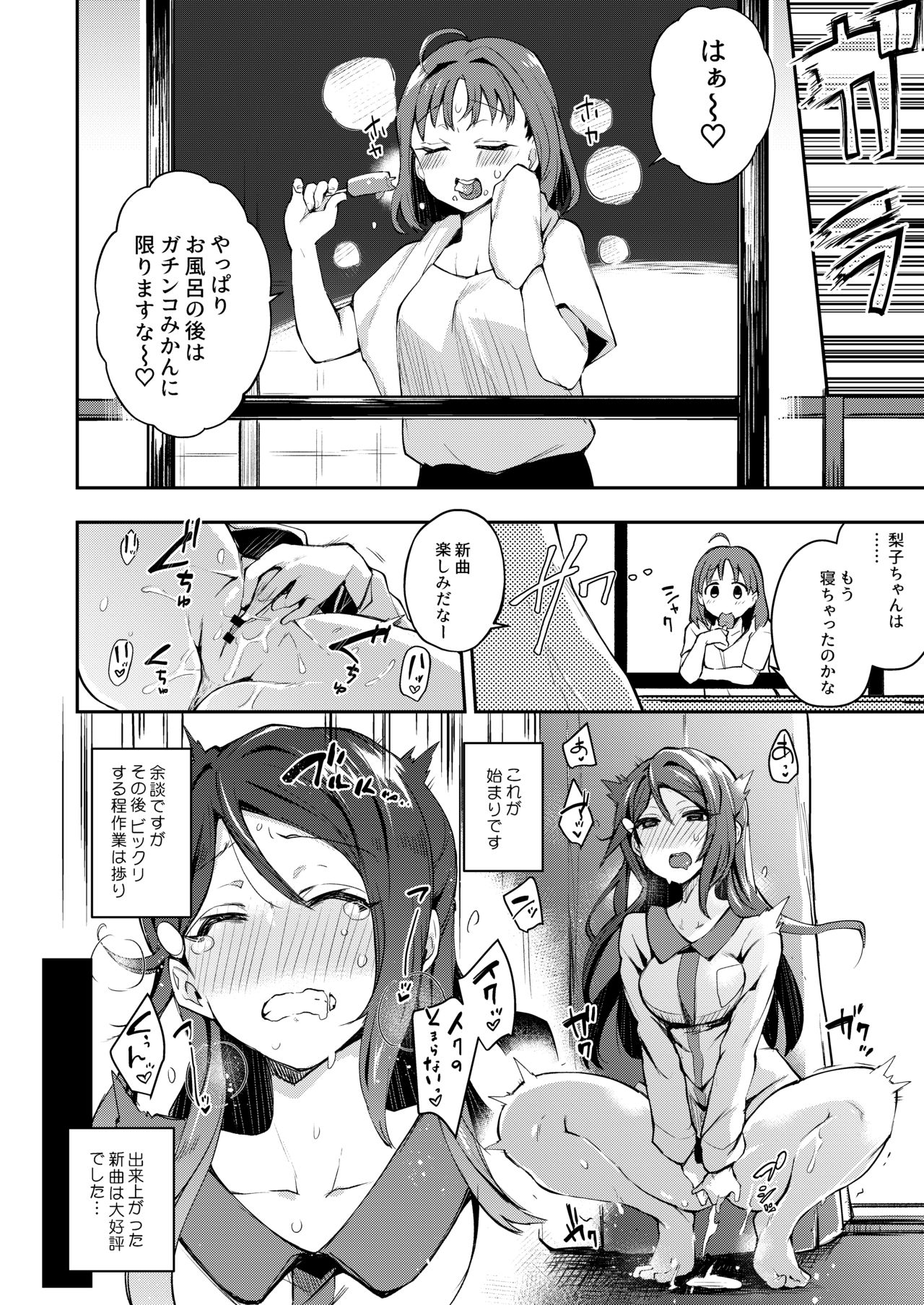 Ecchi Sketch Ro Ona Uchi. Soushuuhen page 9