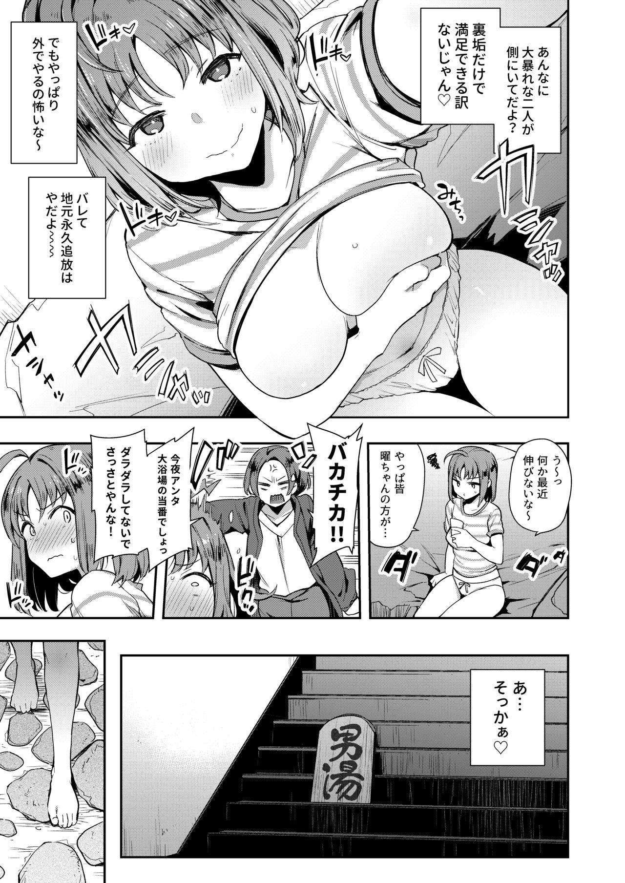 Ecchi Sketch Ro Ona Uchi. Soushuuhen page 96
