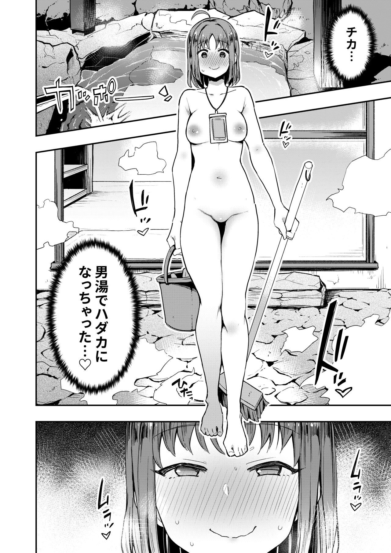 Ecchi Sketch Ro Ona Uchi. Soushuuhen page 97