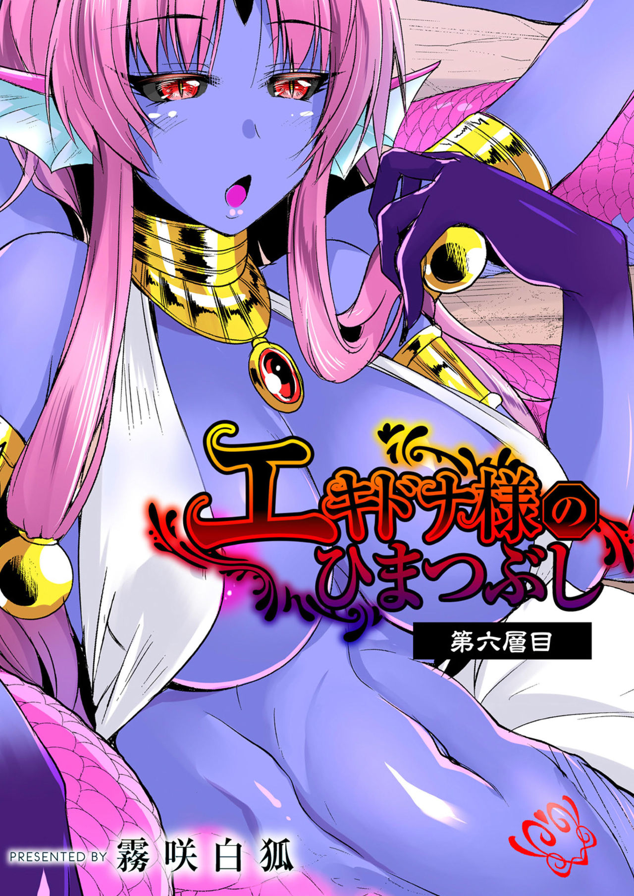 Echidna-sama no Himatsubushi Dai Roku Soume page 1