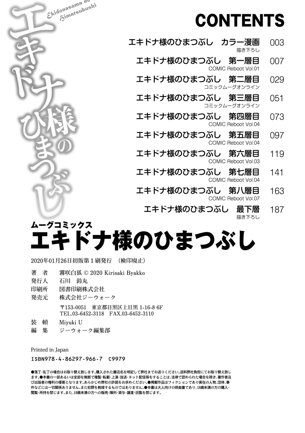 Echidna-sama no Himatsubushi Saikasou page 27