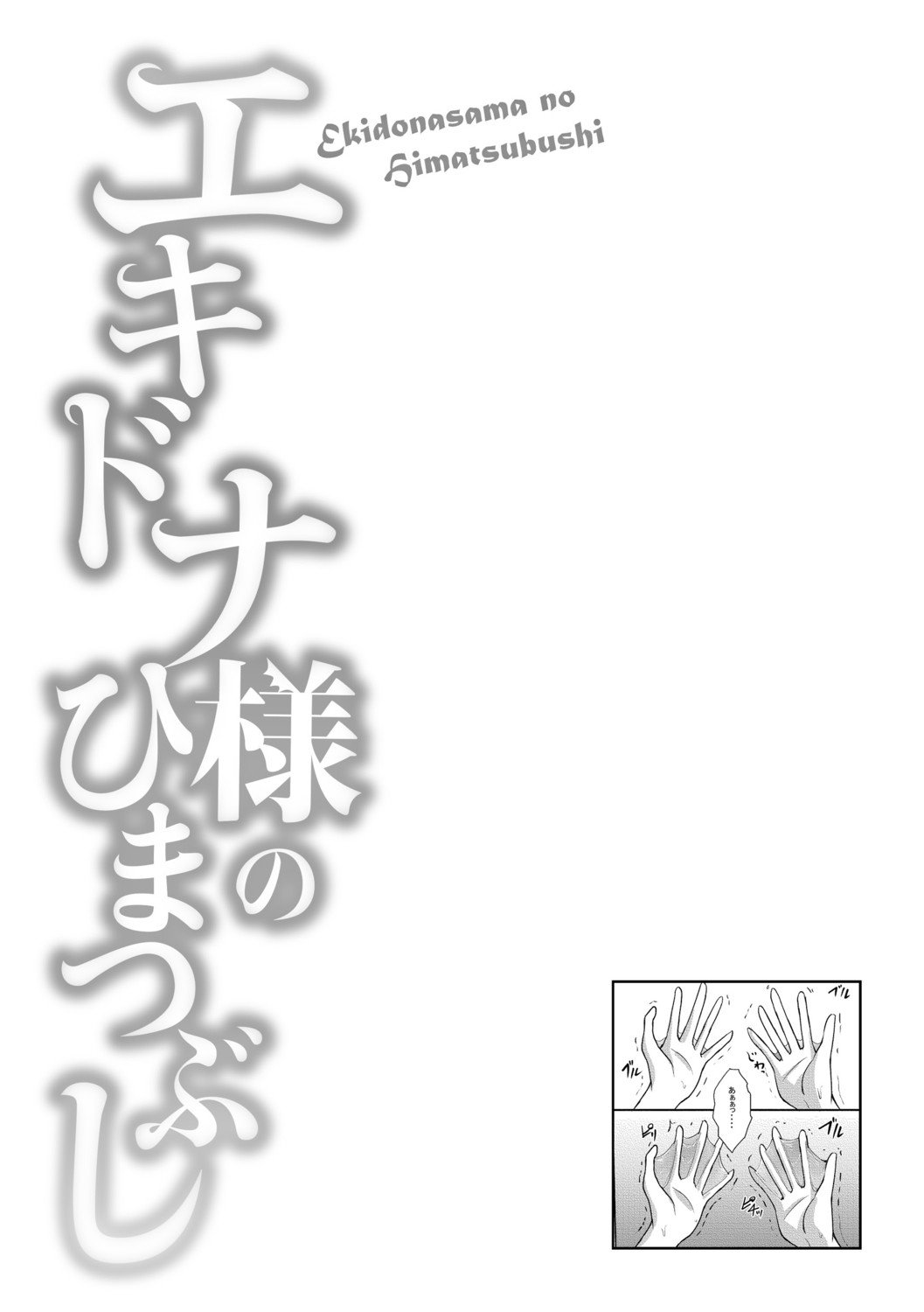 Echidna-sama no Himatsubushi page 114