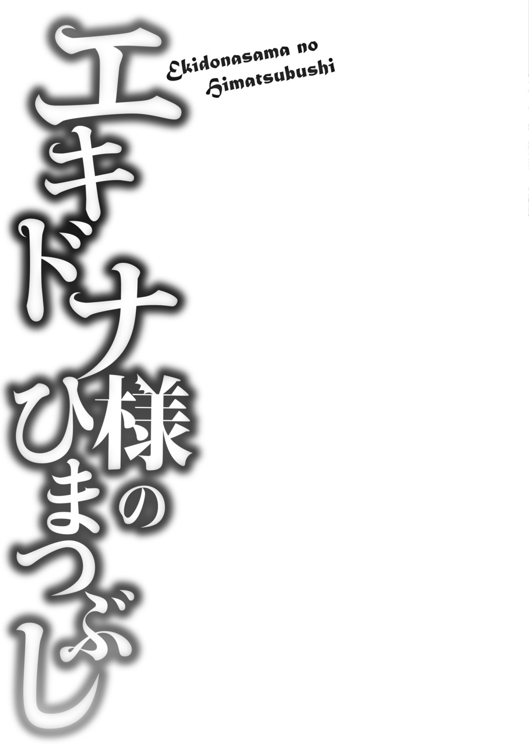 Echidna-sama no Himatsubushi page 135