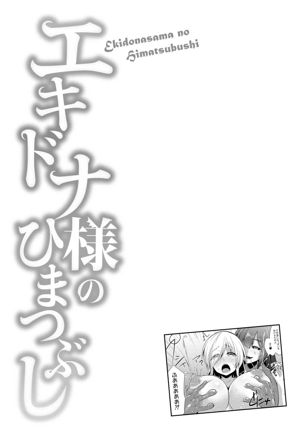 Echidna-sama no Himatsubushi page 181