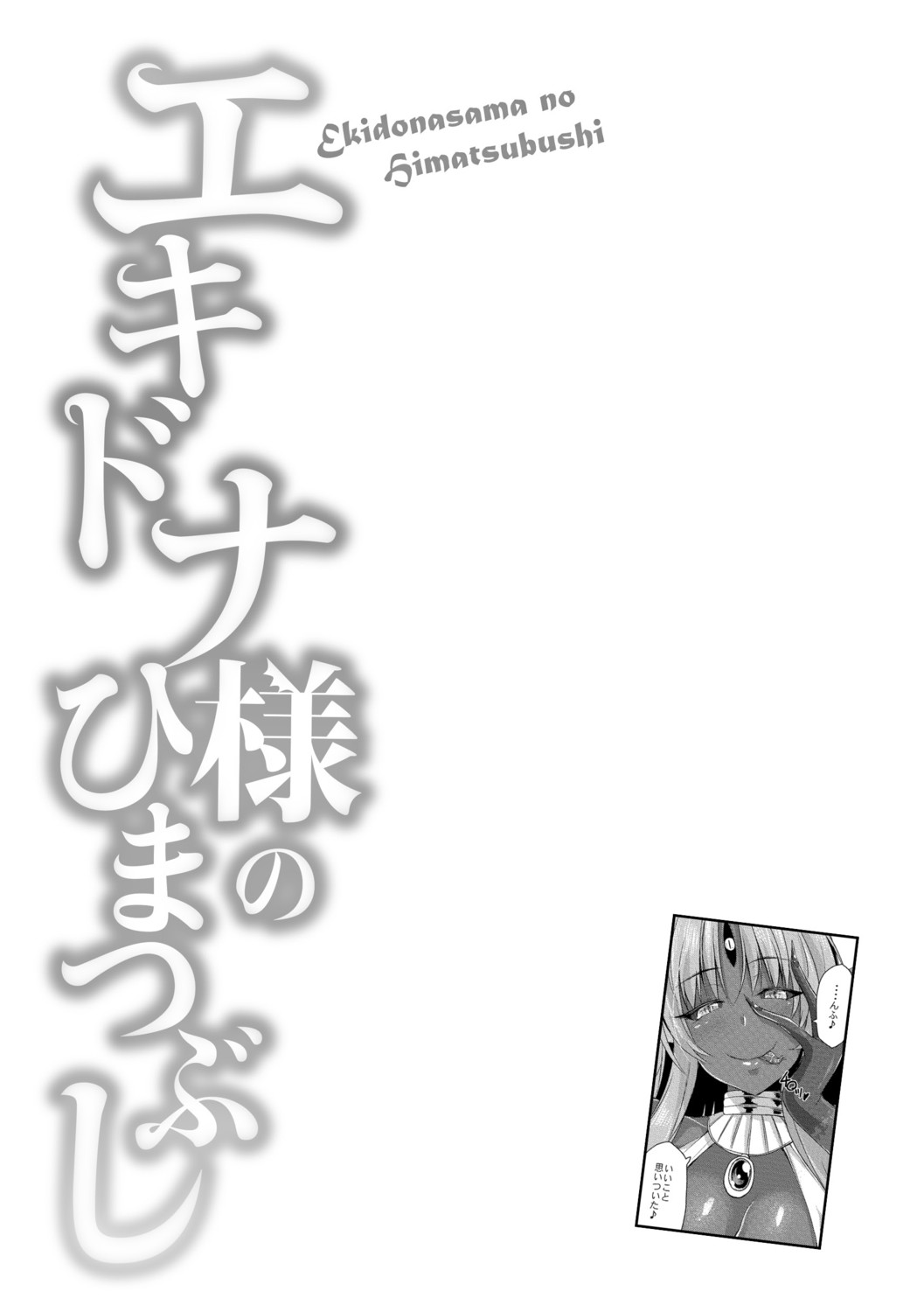 Echidna-sama no Himatsubushi page 24