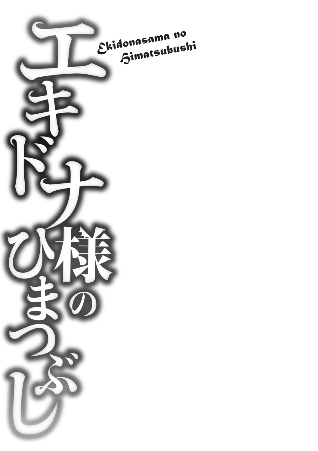 Echidna-sama no Himatsubushi page 67