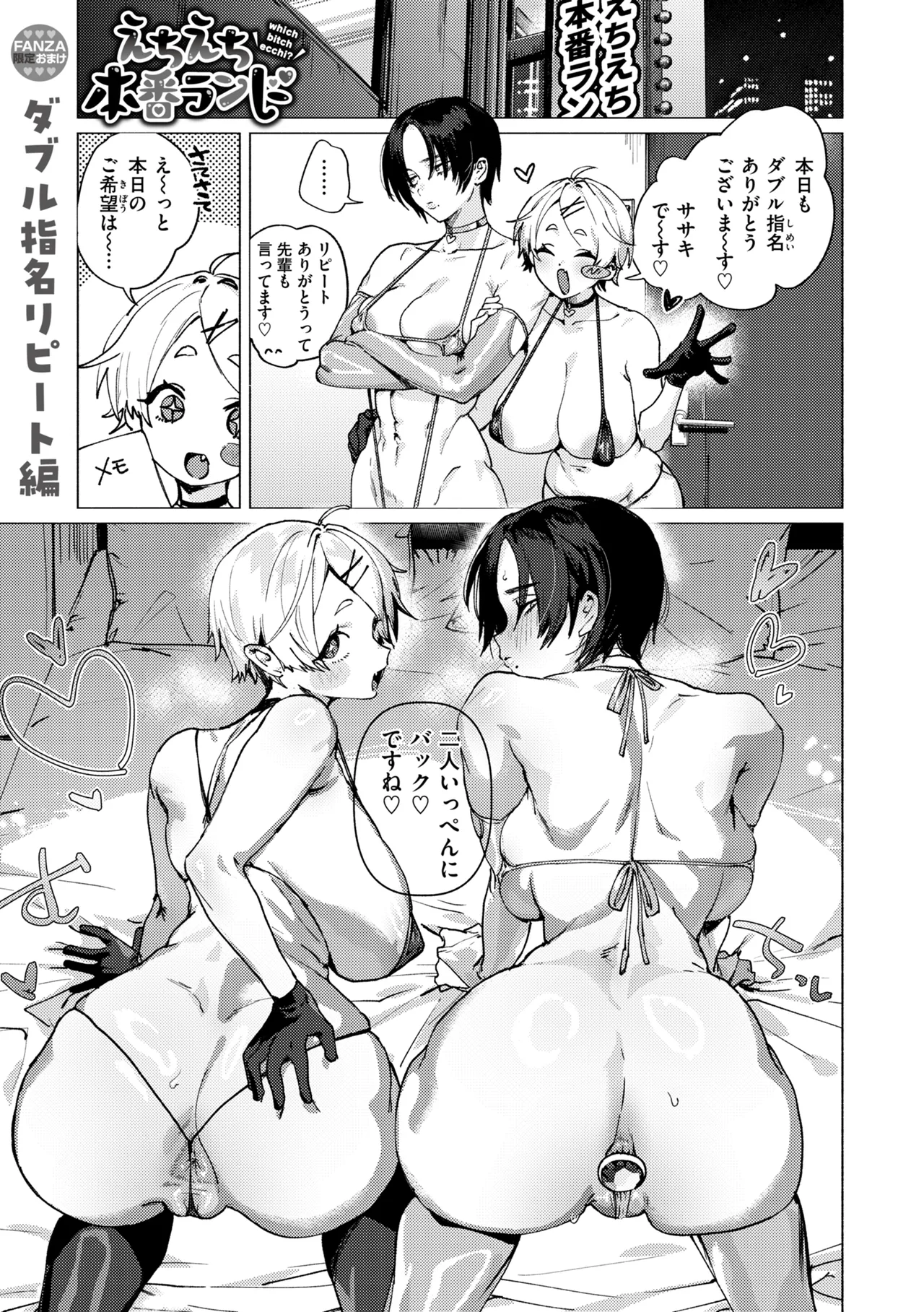 Echiechi Honban Land - ecchi-bitch wonderland!! page 165