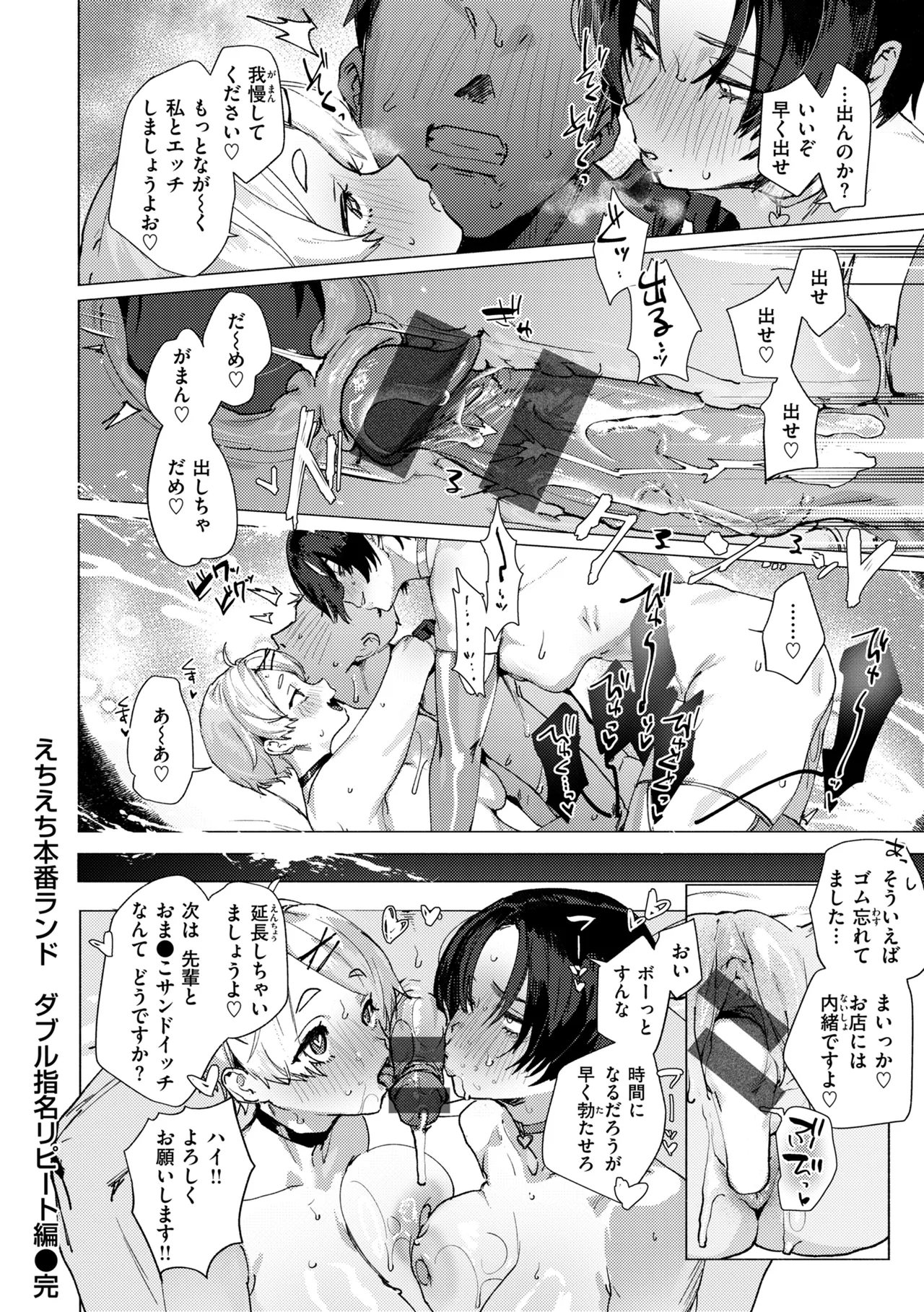 Echiechi Honban Land - ecchi-bitch wonderland!! page 170