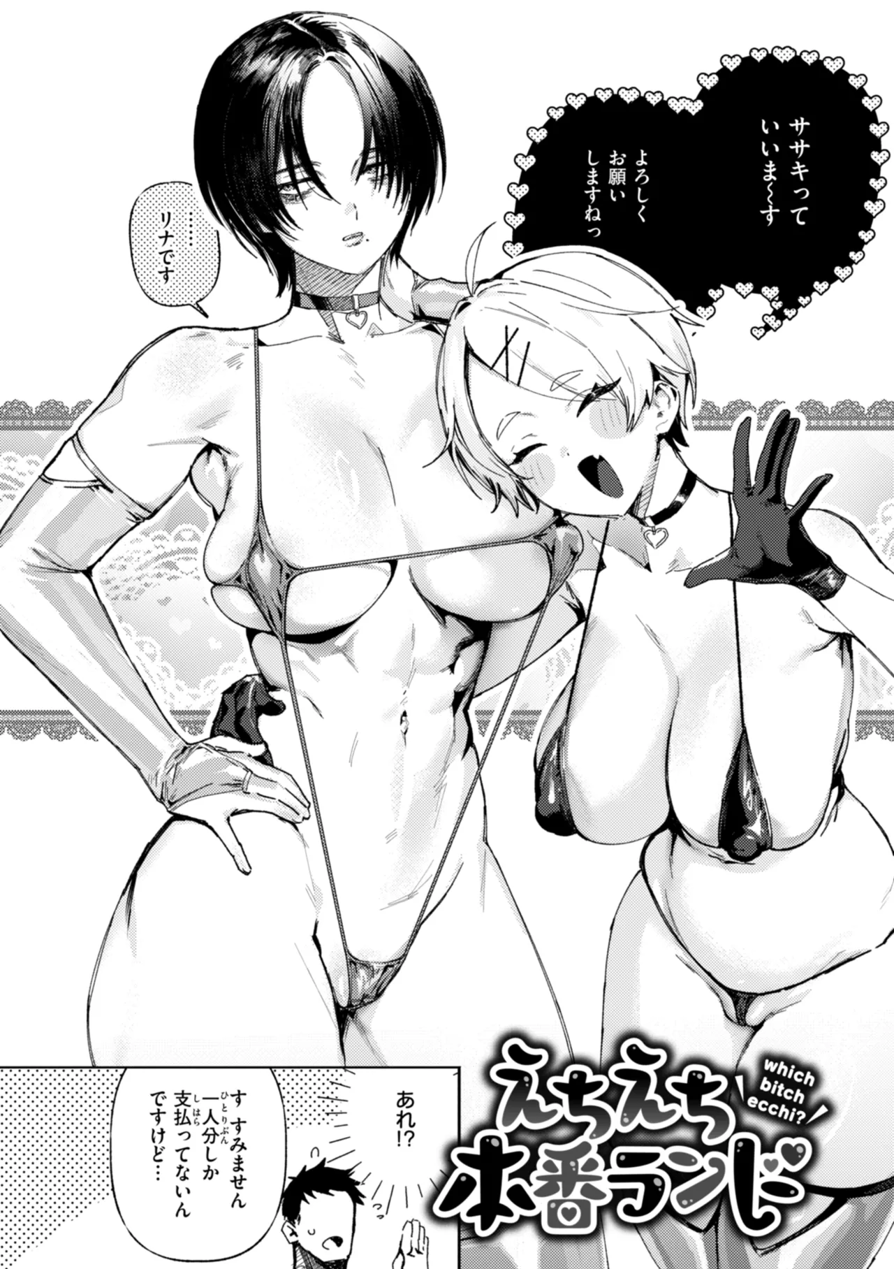 Echiechi Honban Land - ecchi-bitch wonderland!! page 8