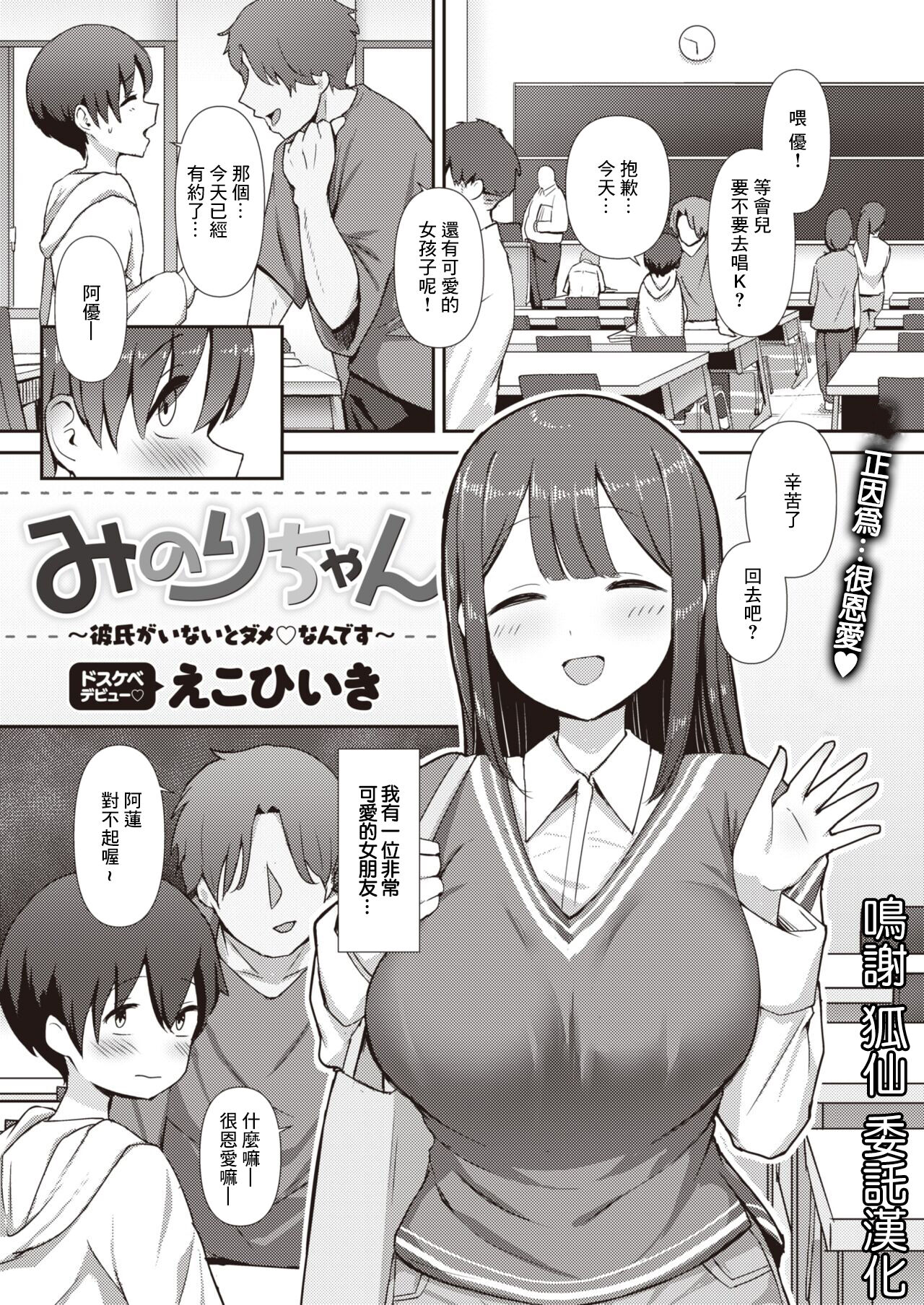みのりちゃん~彼氏がいないとだめ♡なんです~~ page 2