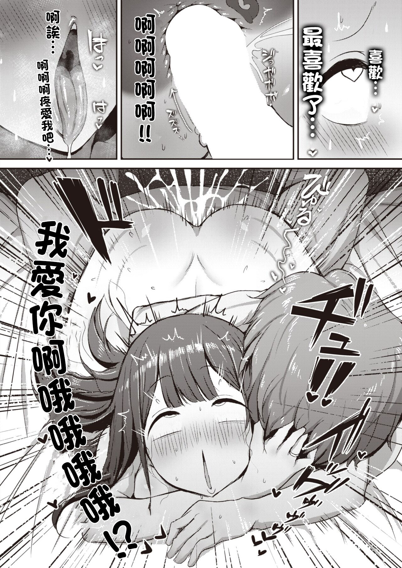 みのりちゃん~彼氏がいないとだめ♡なんです~~ page 25