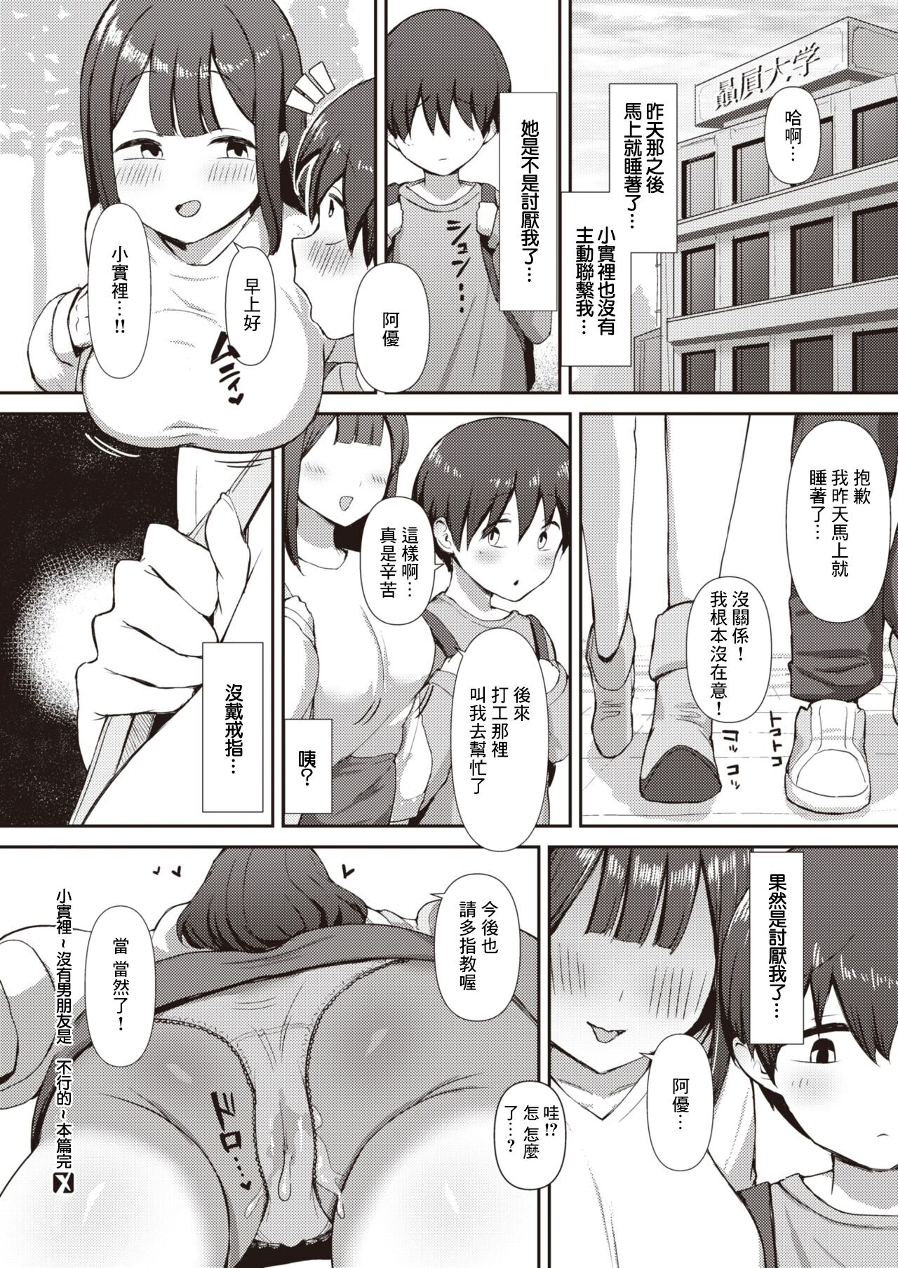 みのりちゃん~彼氏がいないとだめ♡なんです~~ page 27