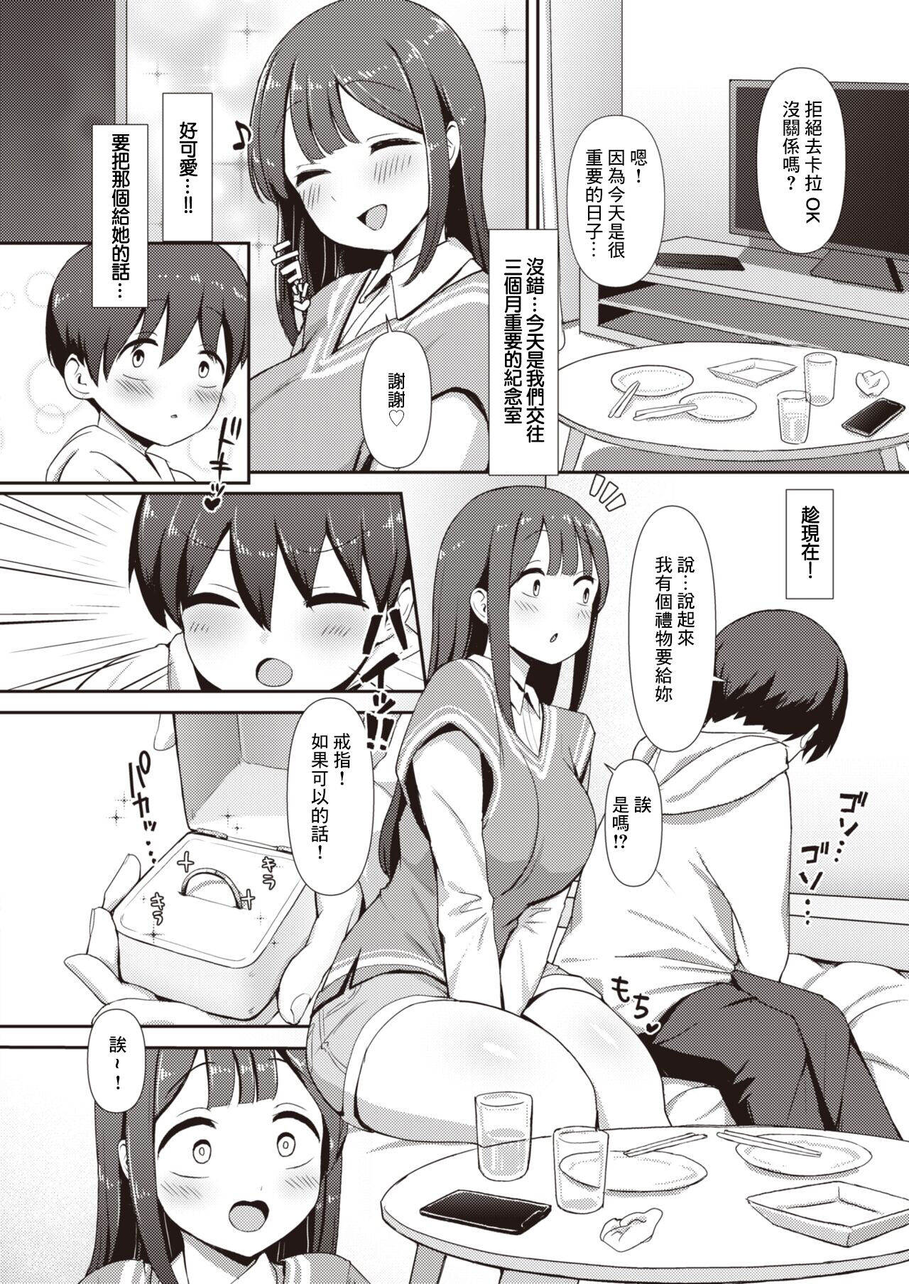 みのりちゃん~彼氏がいないとだめ♡なんです~~ page 3