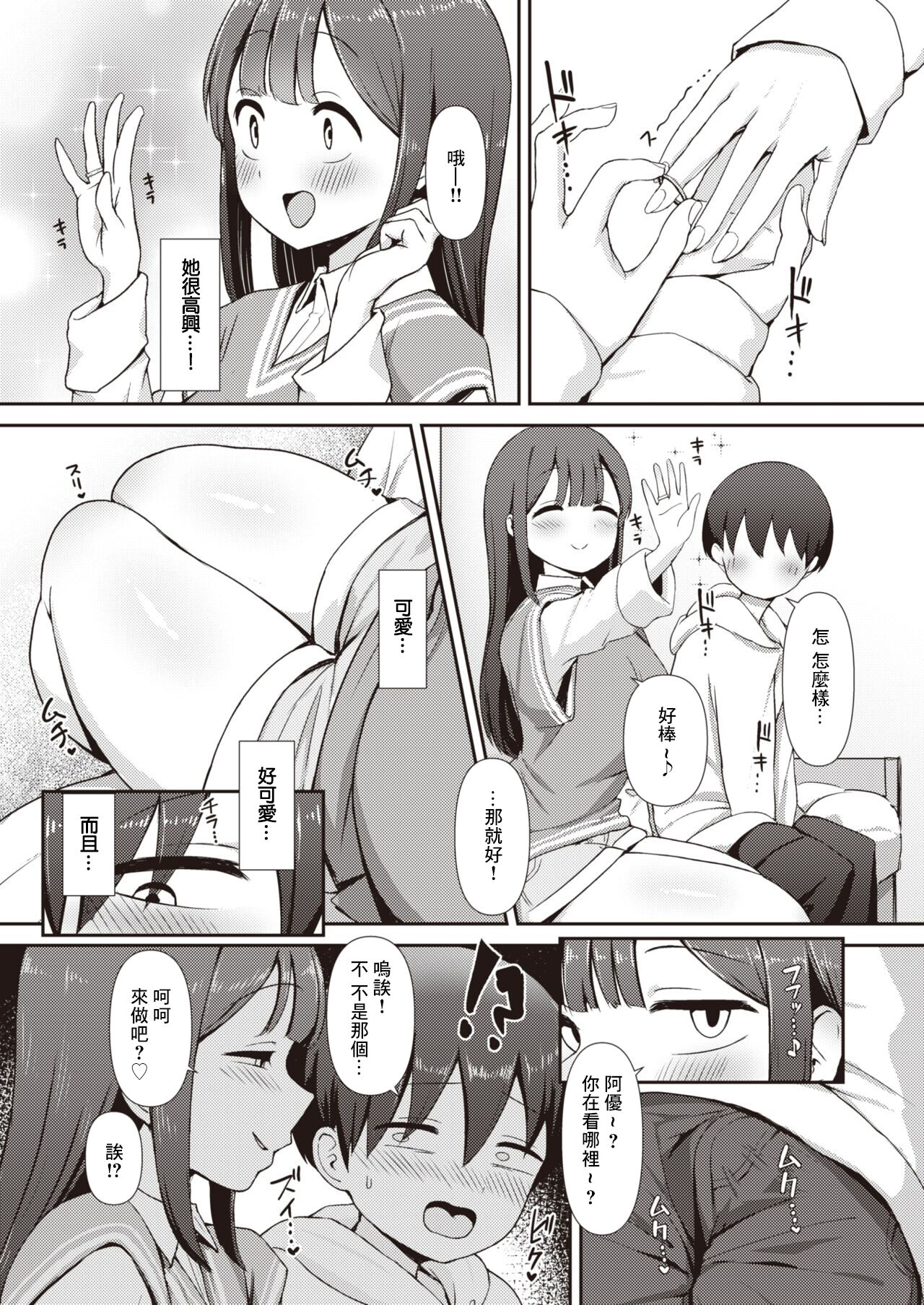 みのりちゃん~彼氏がいないとだめ♡なんです~~ page 4