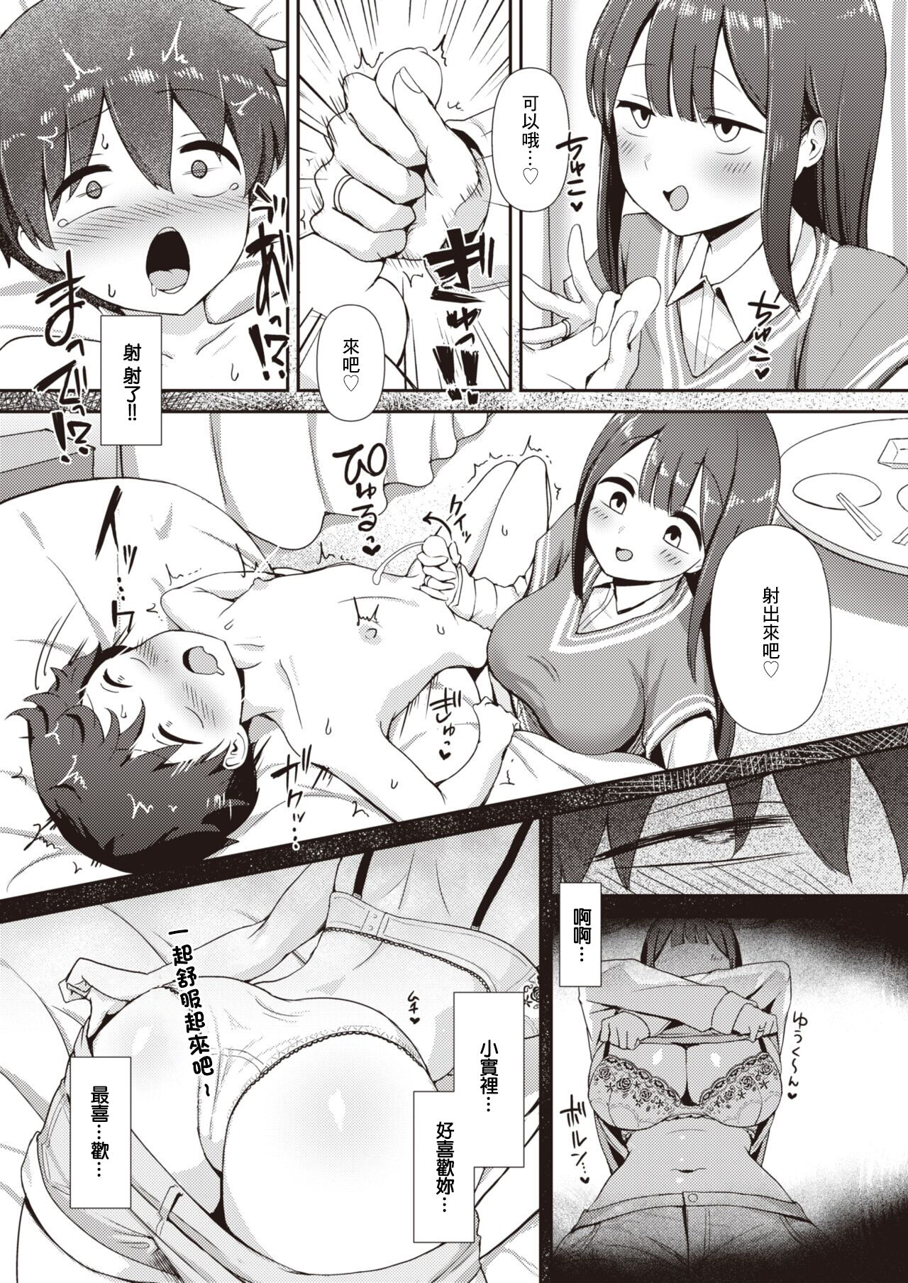 みのりちゃん~彼氏がいないとだめ♡なんです~~ page 6