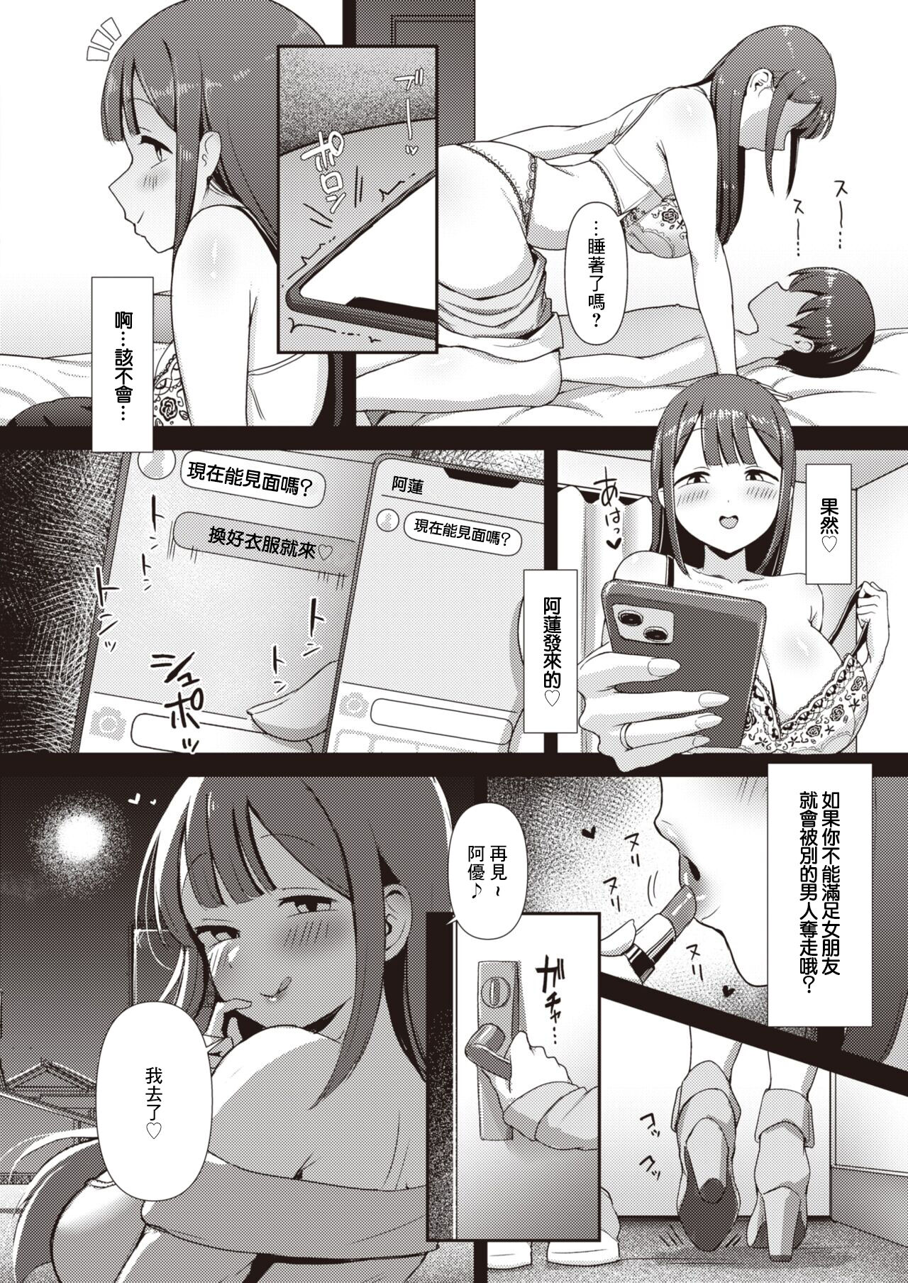 みのりちゃん~彼氏がいないとだめ♡なんです~~ page 7