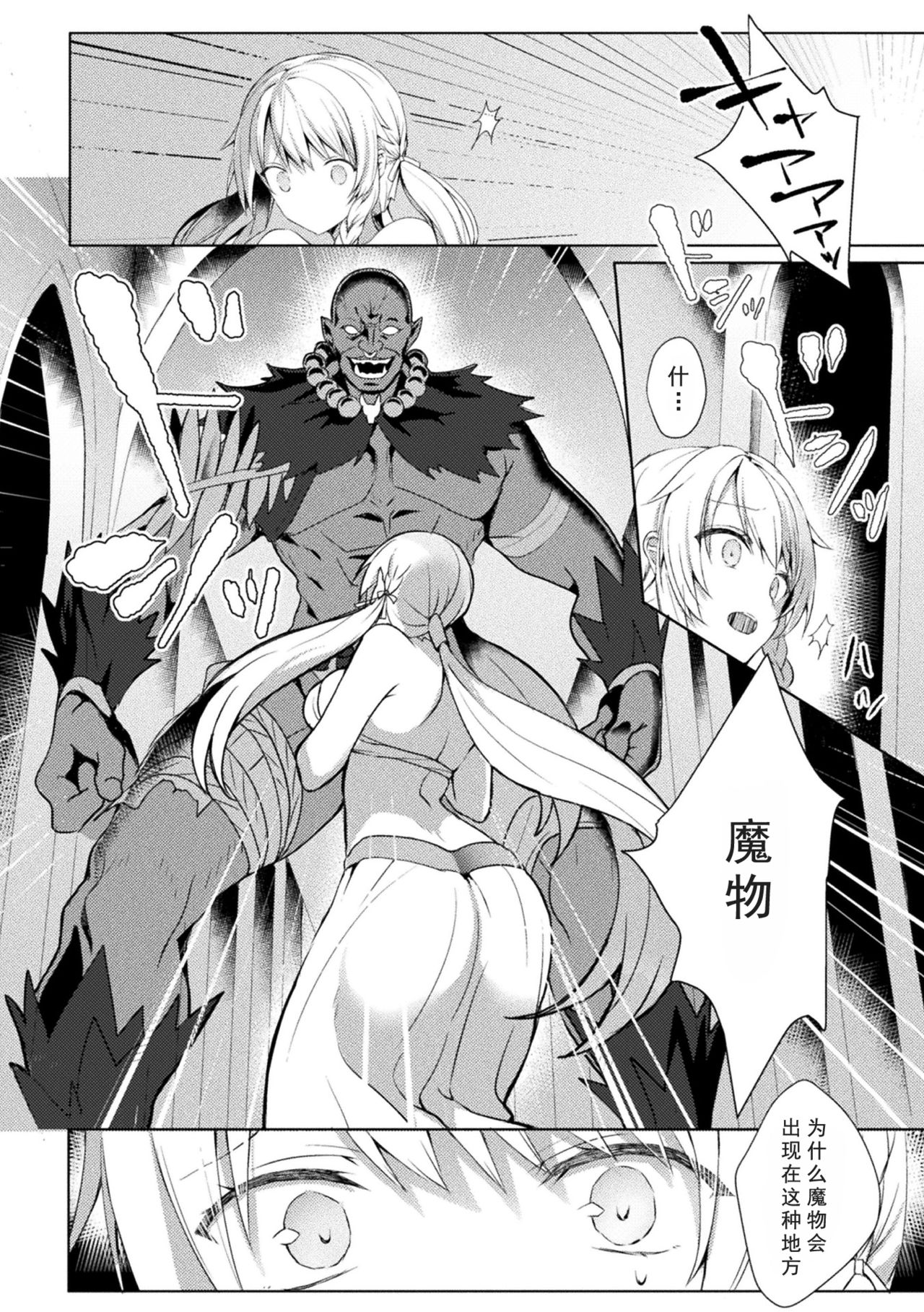 Eden's Ritter - Inetsu no Seima Kishi Lucifer Hen THE COMIC page 10