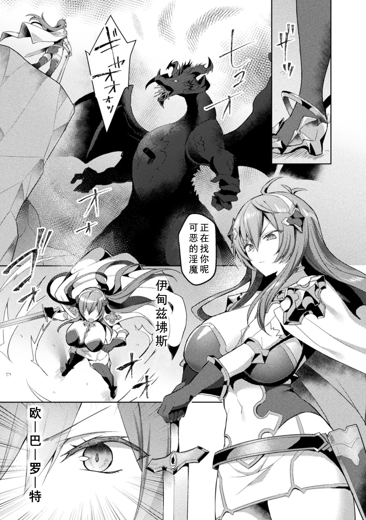 Eden's Ritter - Inetsu no Seima Kishi Lucifer Hen THE COMIC page 107