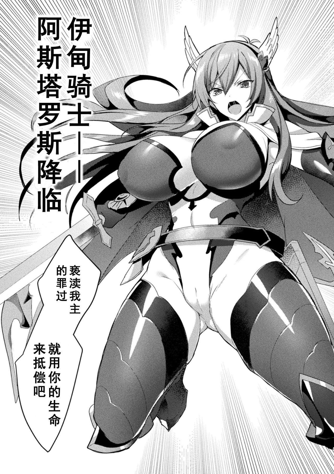 Eden's Ritter - Inetsu no Seima Kishi Lucifer Hen THE COMIC page 109