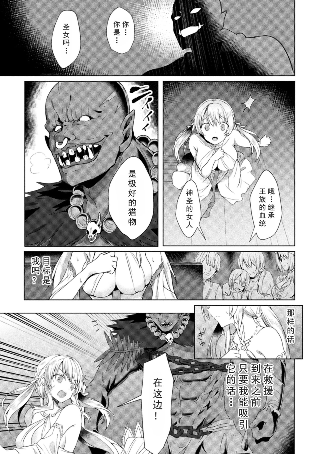 Eden's Ritter - Inetsu no Seima Kishi Lucifer Hen THE COMIC page 11