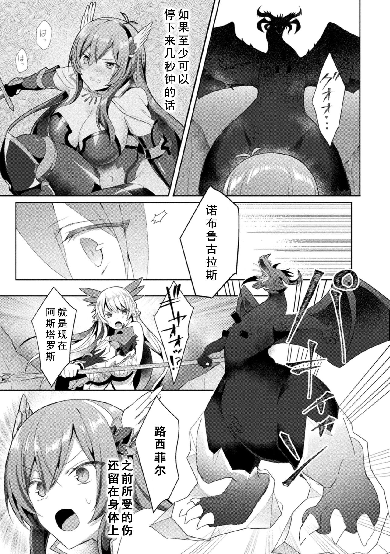 Eden's Ritter - Inetsu no Seima Kishi Lucifer Hen THE COMIC page 111
