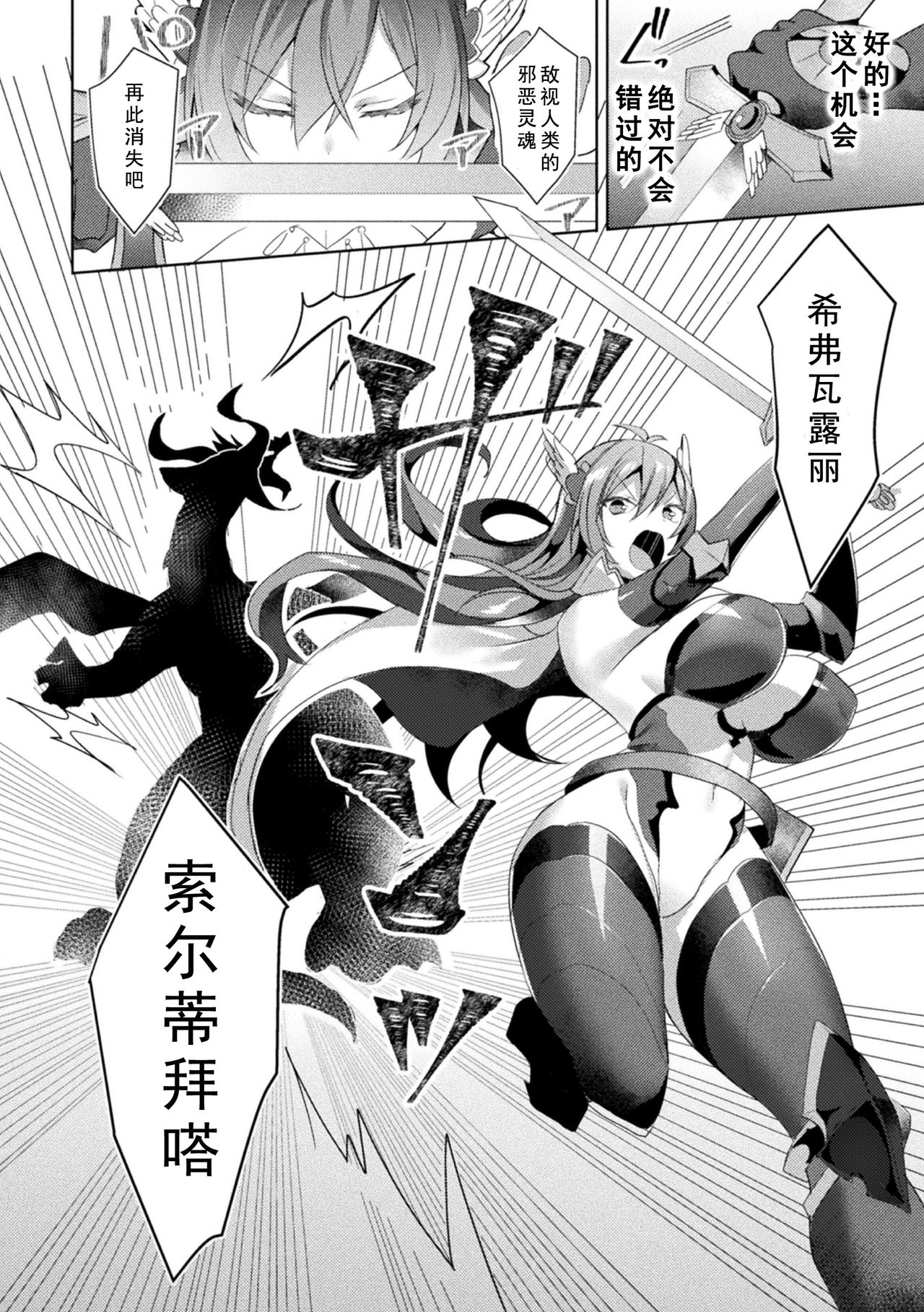 Eden's Ritter - Inetsu no Seima Kishi Lucifer Hen THE COMIC page 112