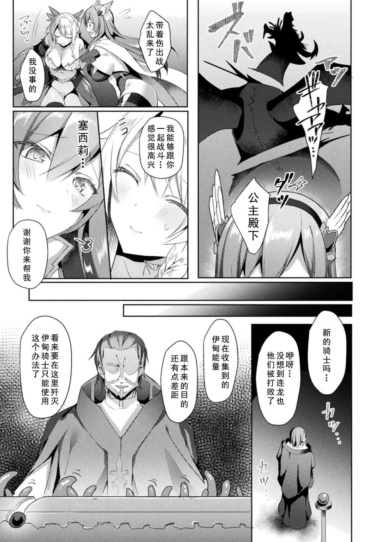 Eden's Ritter - Inetsu no Seima Kishi Lucifer Hen THE COMIC page 113