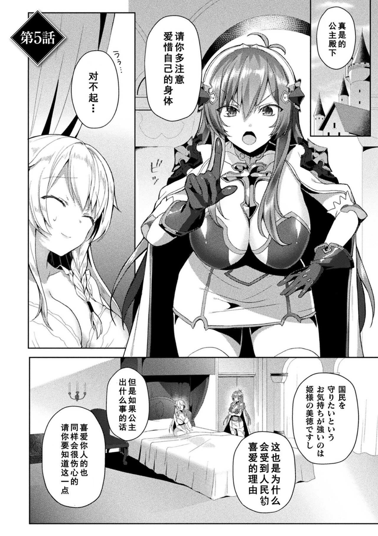 Eden's Ritter - Inetsu no Seima Kishi Lucifer Hen THE COMIC page 115