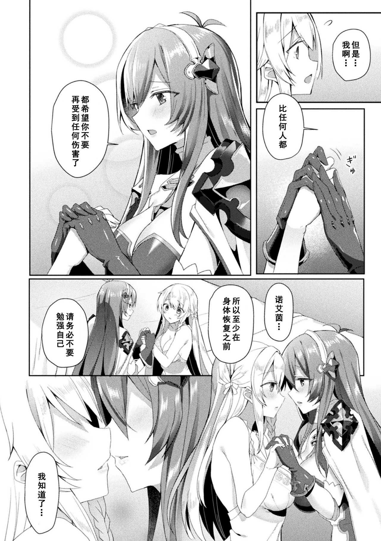 Eden's Ritter - Inetsu no Seima Kishi Lucifer Hen THE COMIC page 116