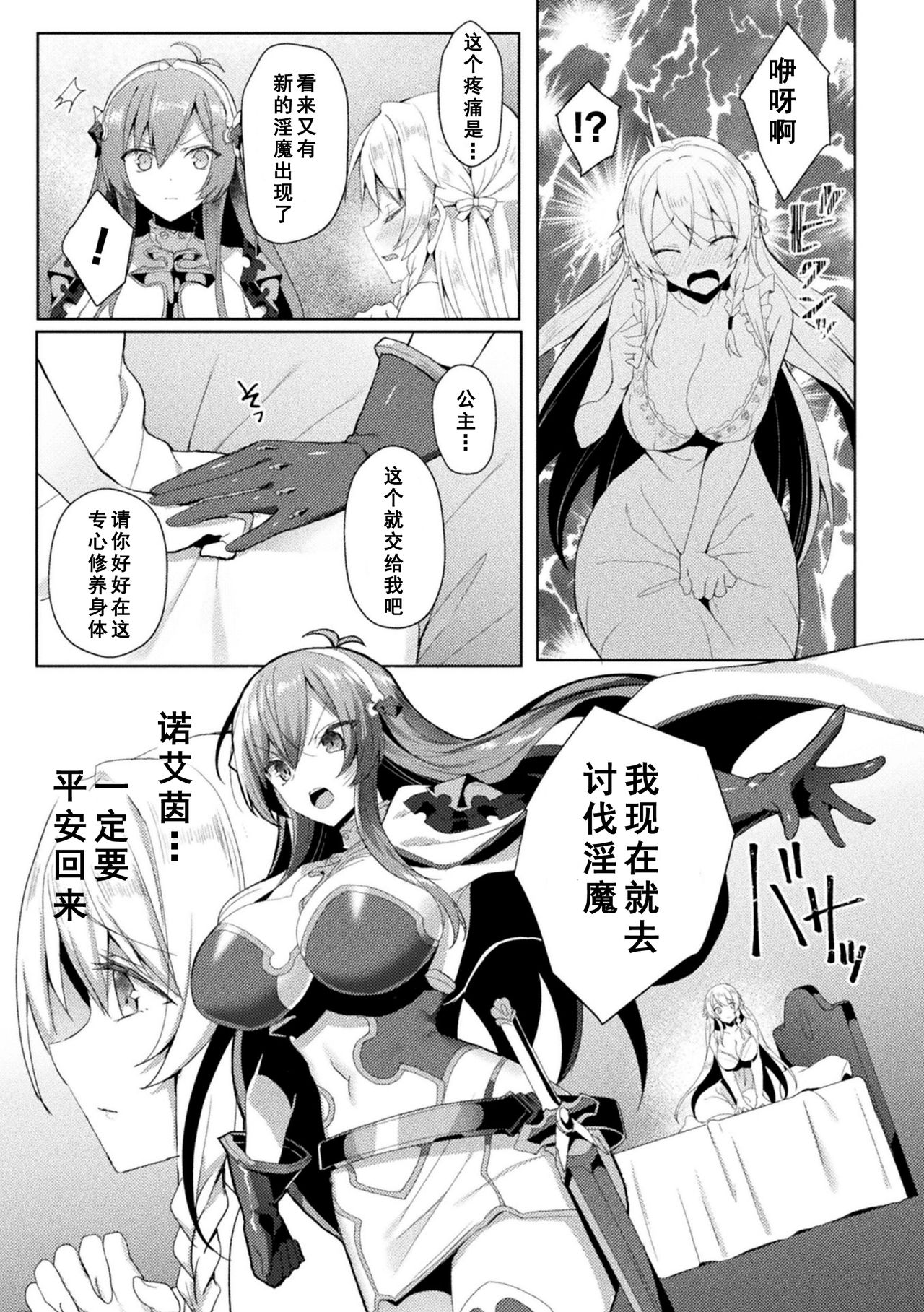 Eden's Ritter - Inetsu no Seima Kishi Lucifer Hen THE COMIC page 117