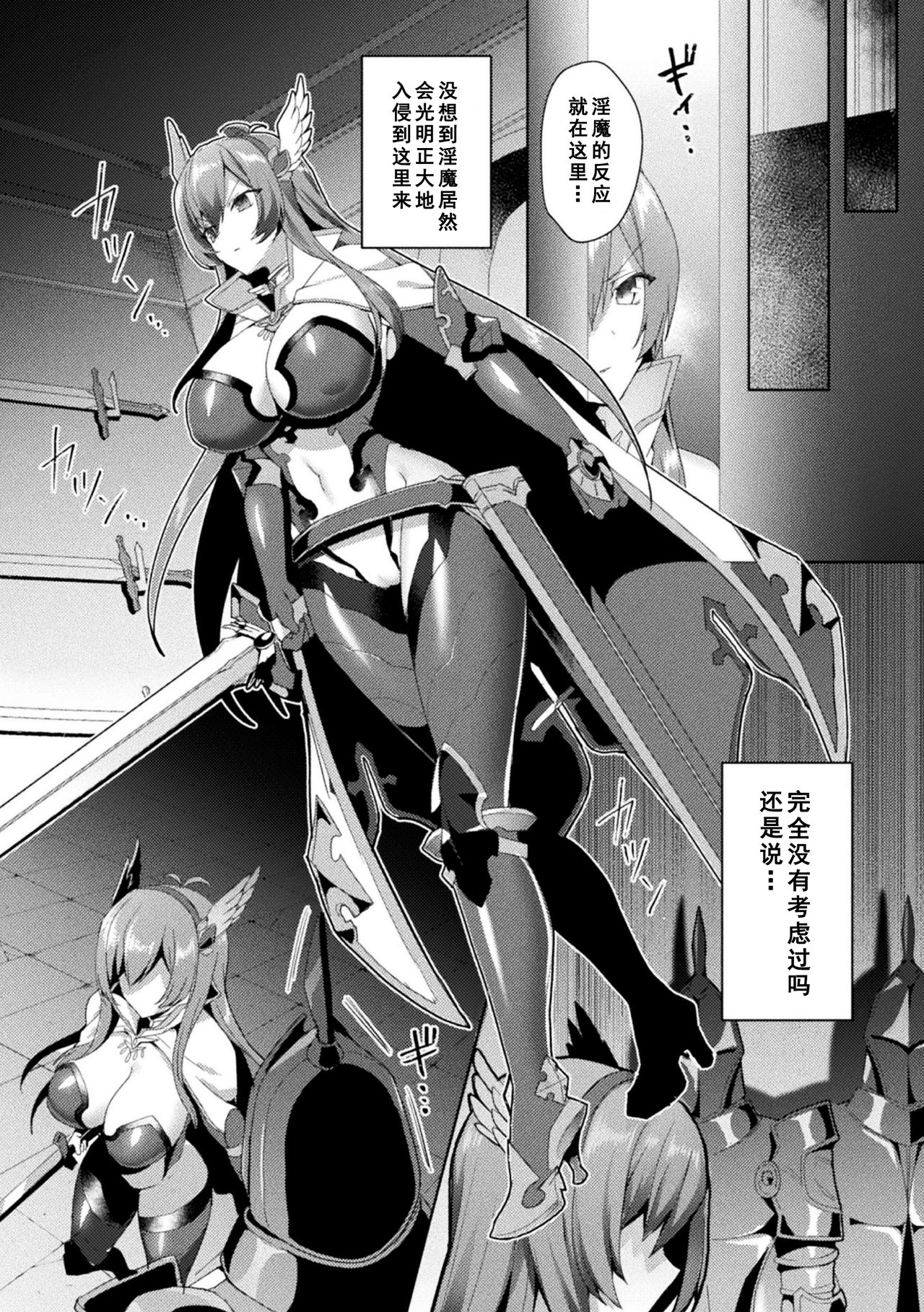 Eden's Ritter - Inetsu no Seima Kishi Lucifer Hen THE COMIC page 118