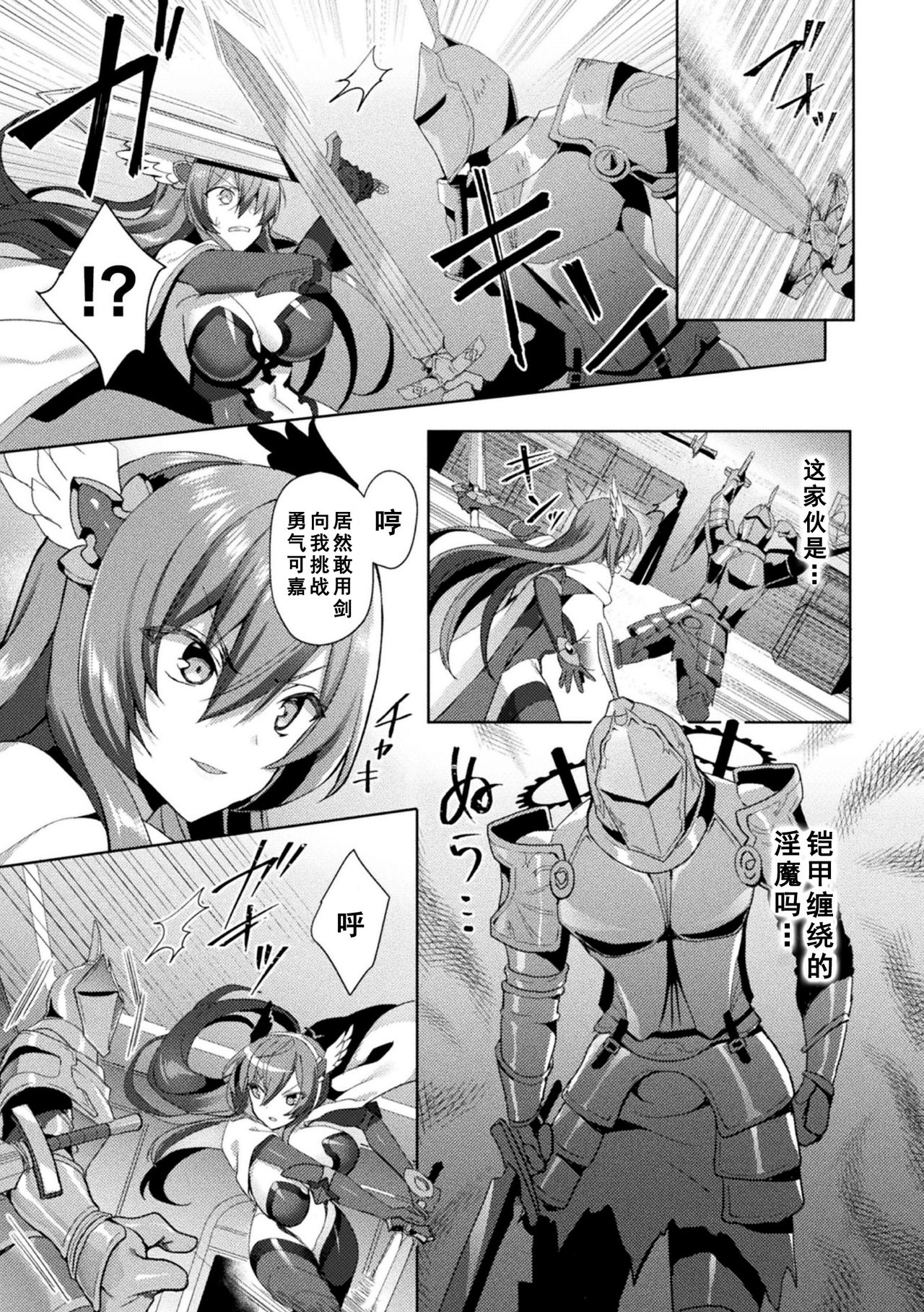 Eden's Ritter - Inetsu no Seima Kishi Lucifer Hen THE COMIC page 119