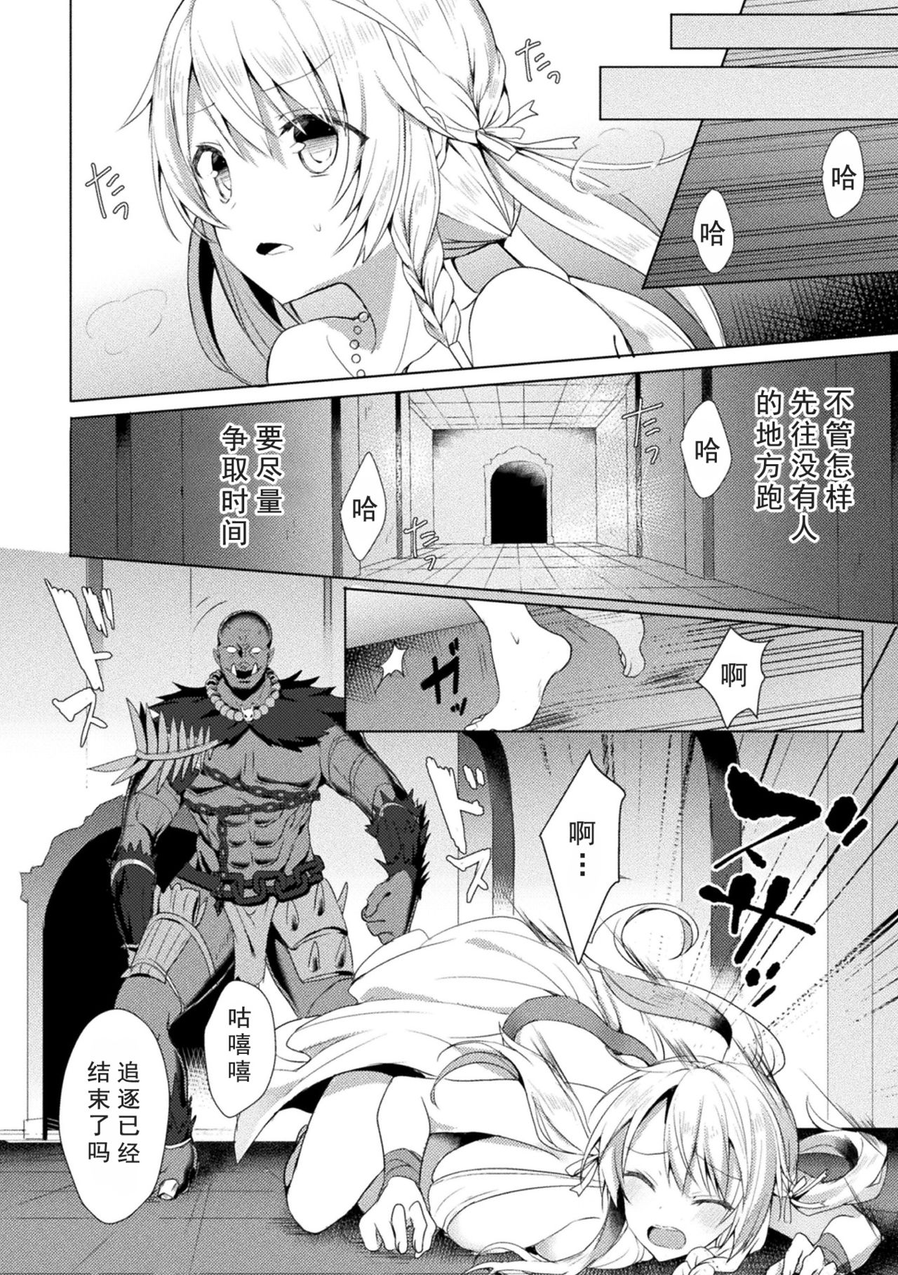 Eden's Ritter - Inetsu no Seima Kishi Lucifer Hen THE COMIC page 12