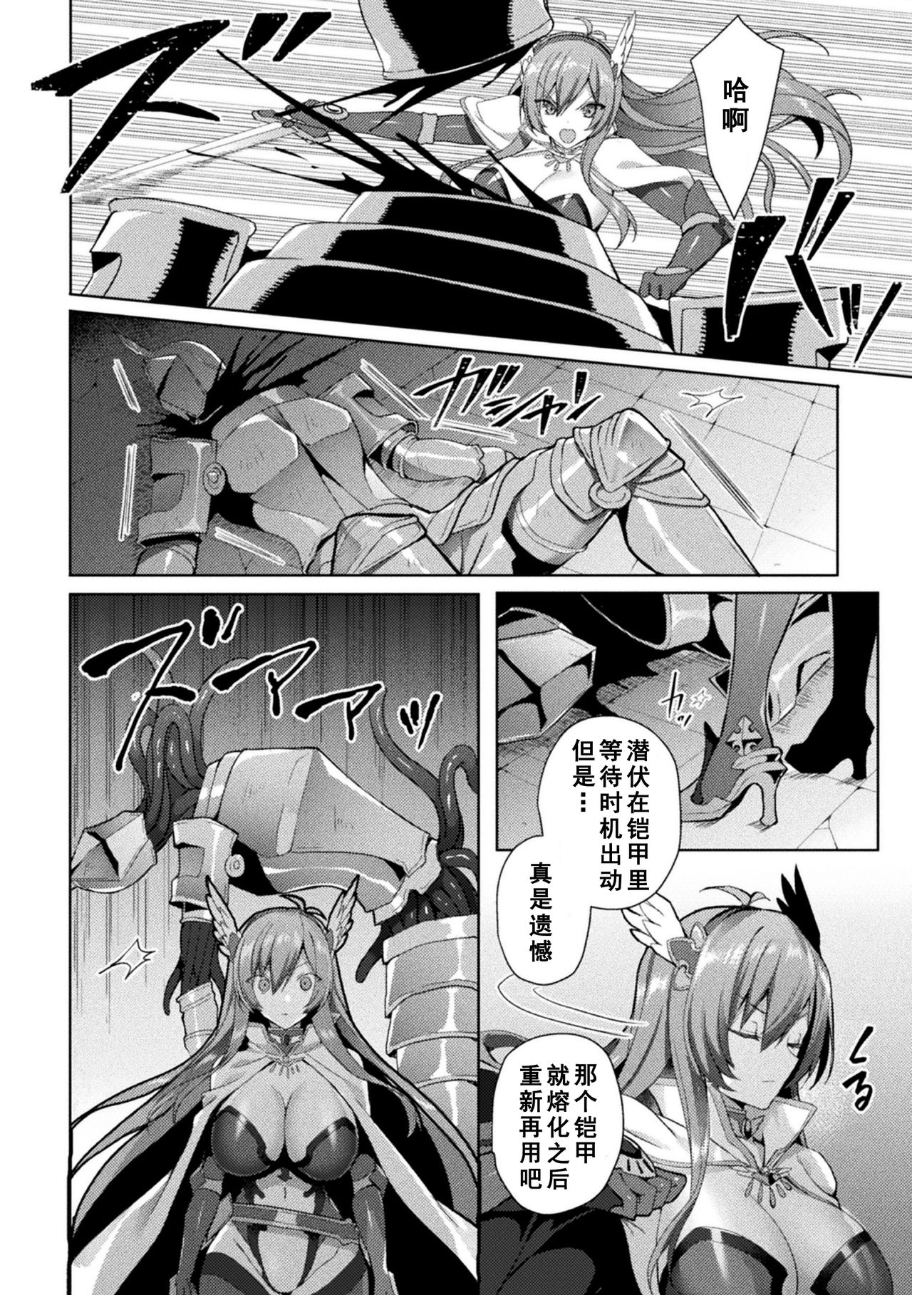 Eden's Ritter - Inetsu no Seima Kishi Lucifer Hen THE COMIC page 120