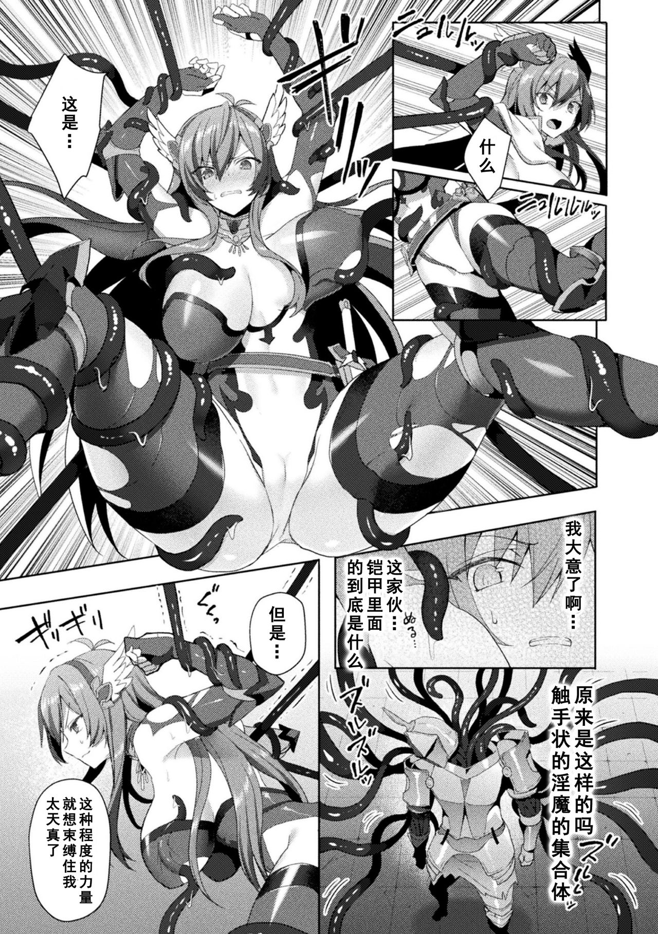 Eden's Ritter - Inetsu no Seima Kishi Lucifer Hen THE COMIC page 121